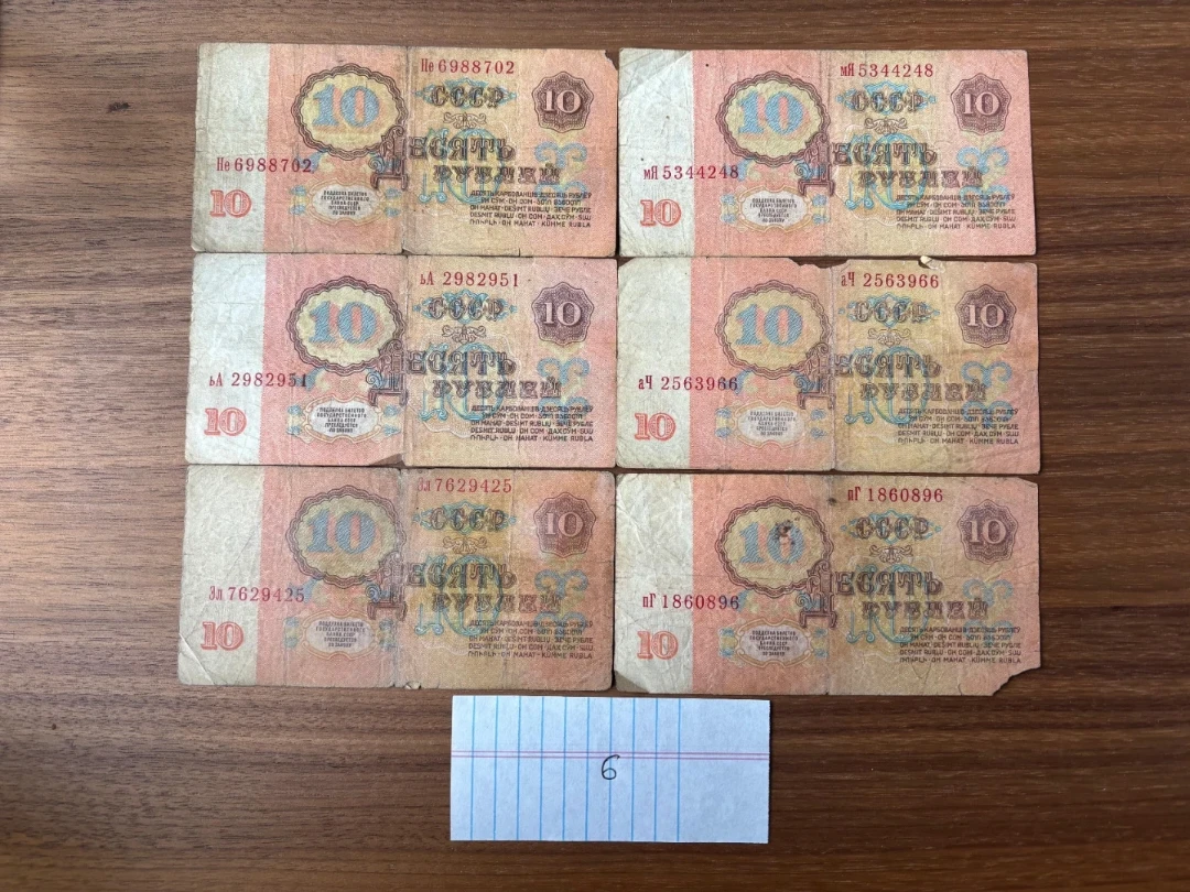 Soviet 10 Rouble bills 6x USSR 1961 [No6] Free shipping 🌱 - photo 2