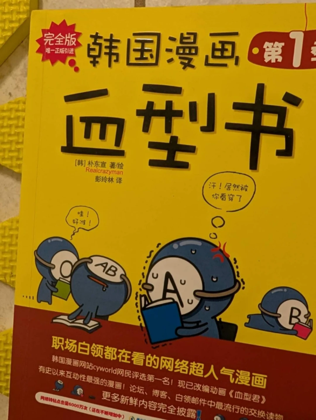 血型书
