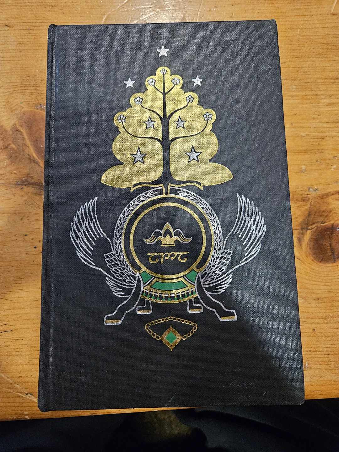 1976 The Lord of the Rings by J.R.R. Tolkien.  5th impression