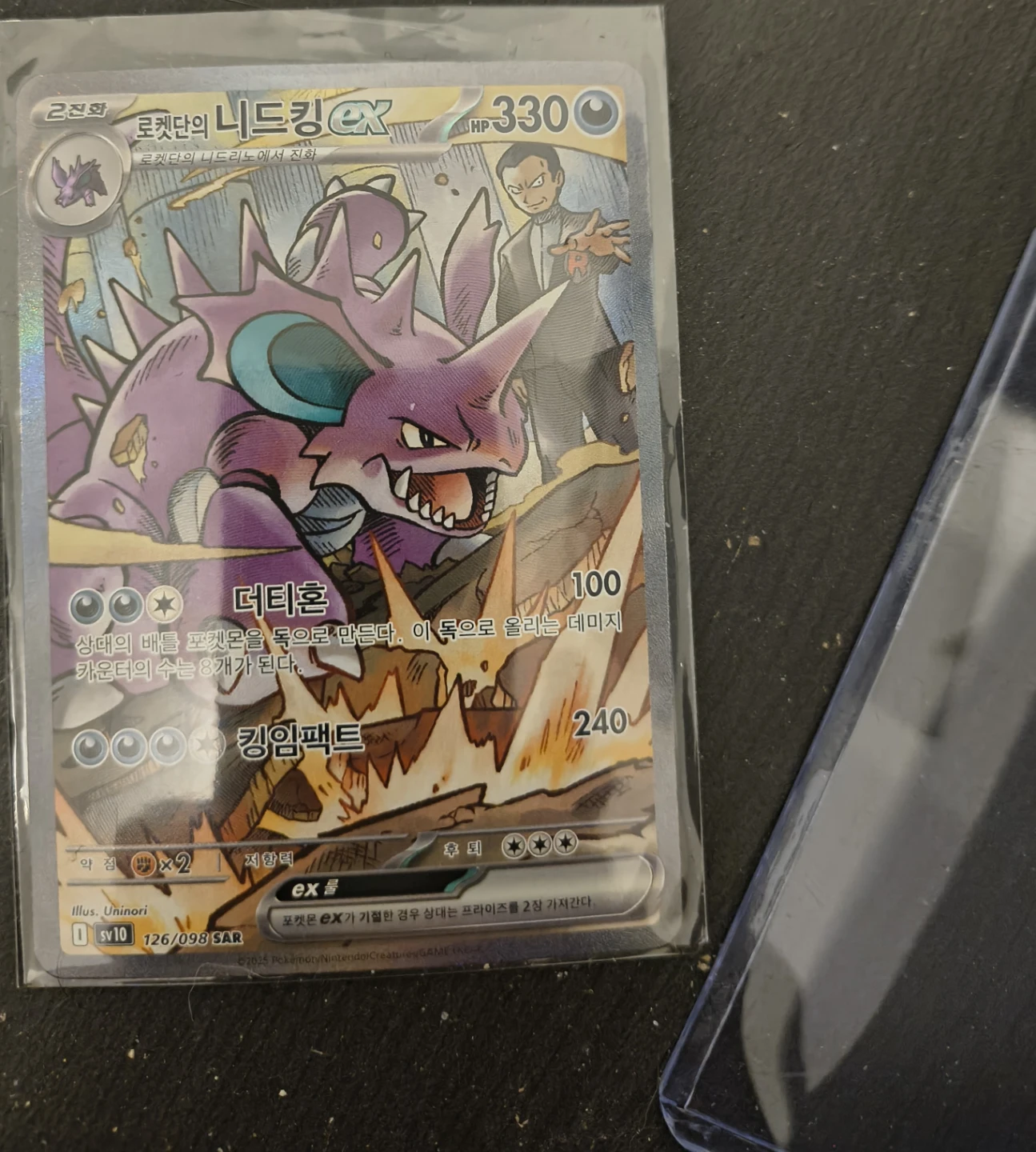 Pokémon Card - NidoKing EX