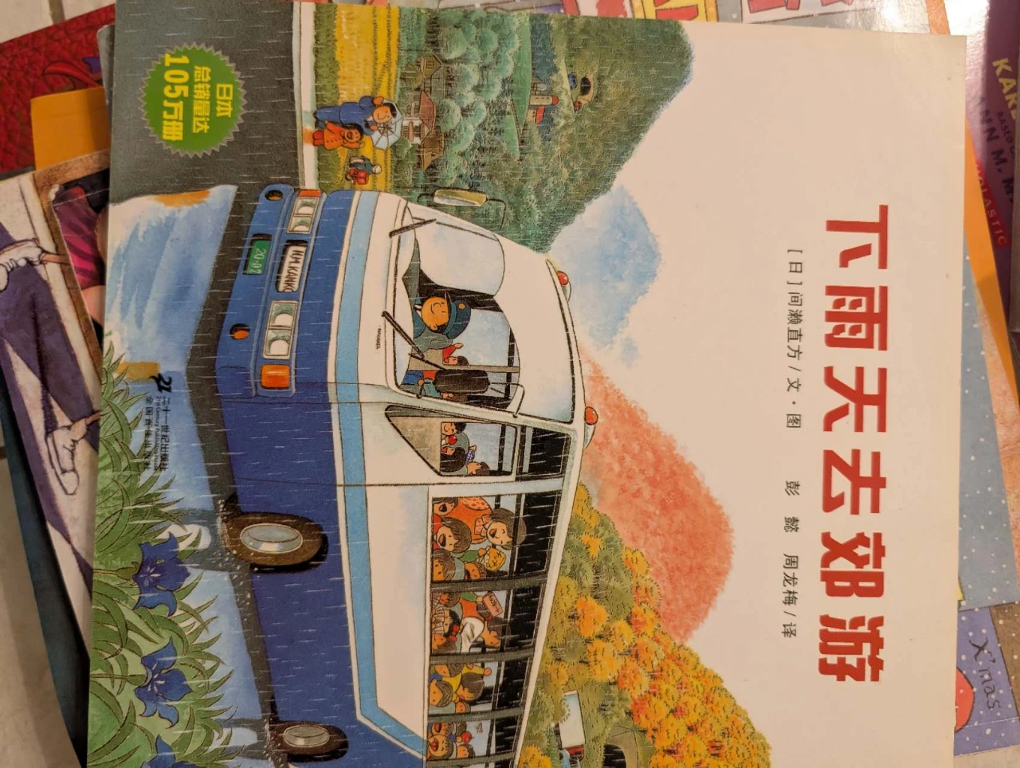 Children's Books: A Bus Trip Adventure and More - photo 3