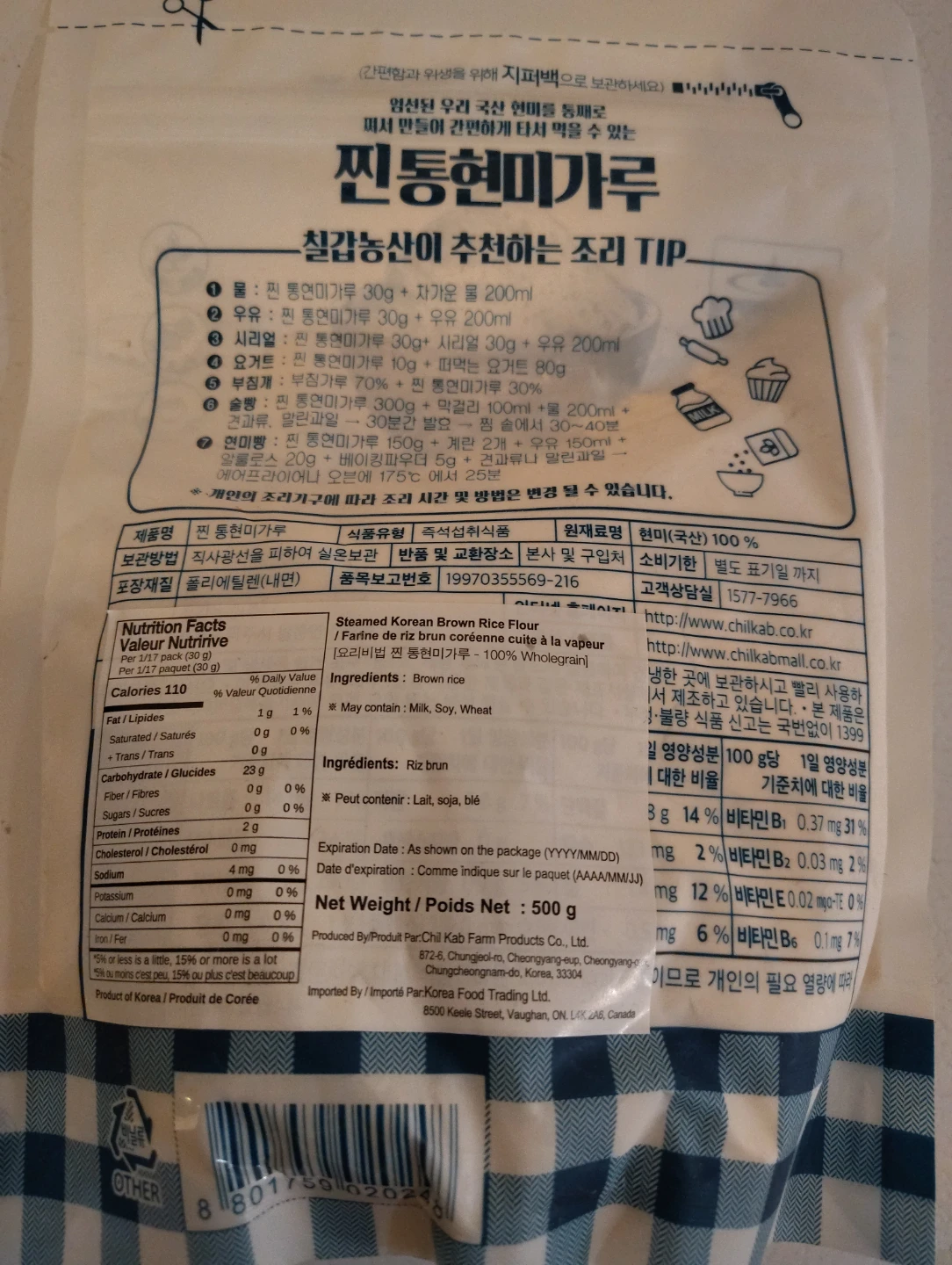 Chikab Traditional Korean Brown Rice Flour 500g - photo 2