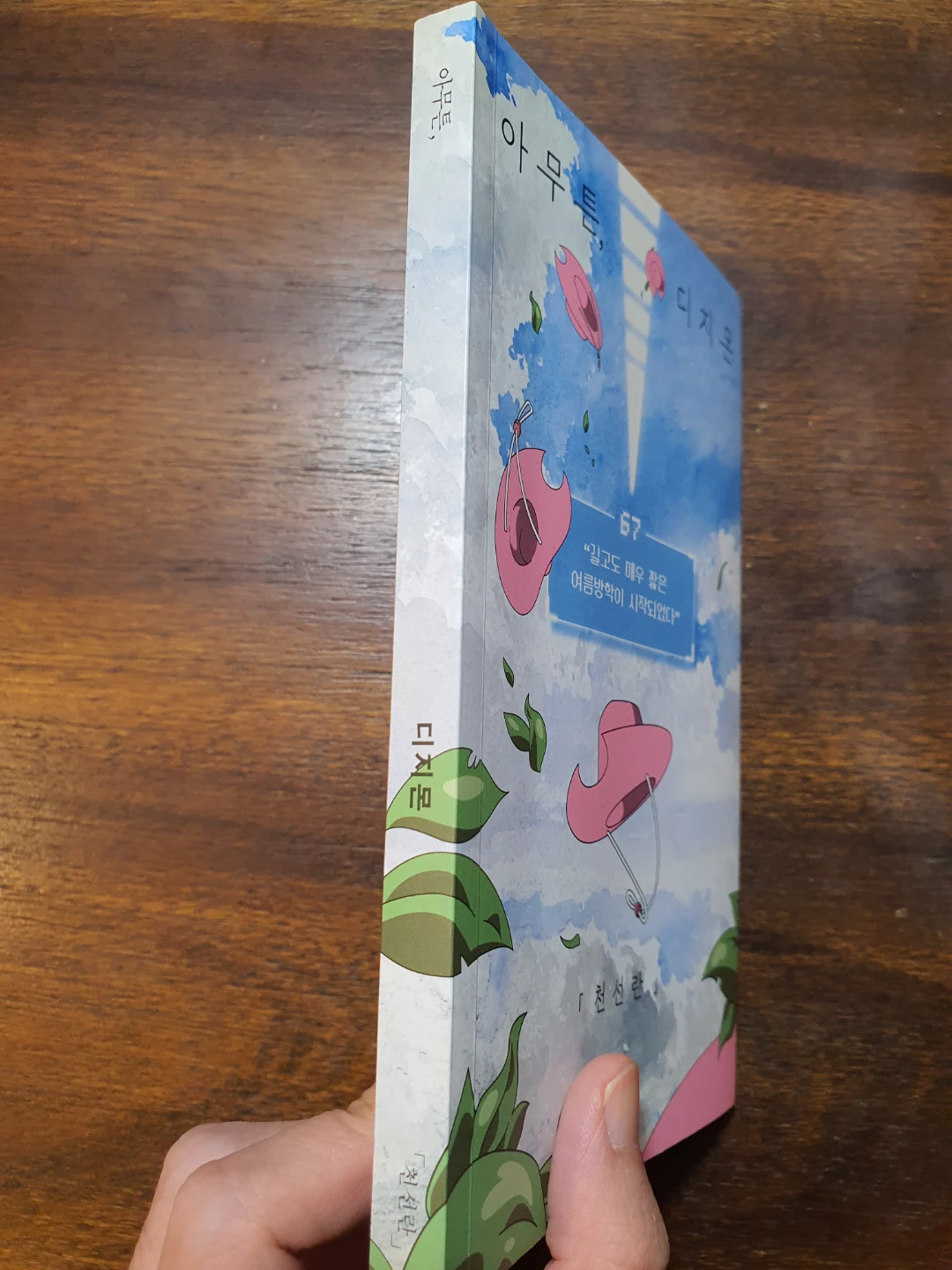 [한국 책 Korean book] 아무튼, 디지몬 - photo 2