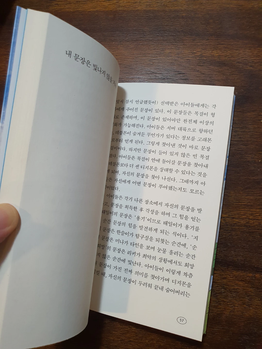 [한국 책 Korean book] 아무튼, 디지몬 - photo 3