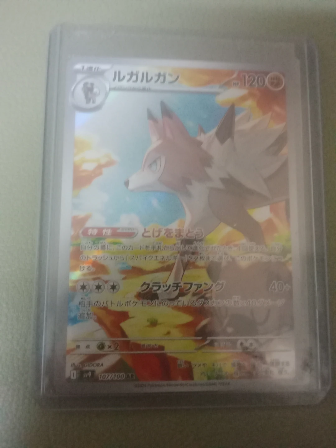 Pokemon Card - Lycanroc VMAX (107/100 AR)