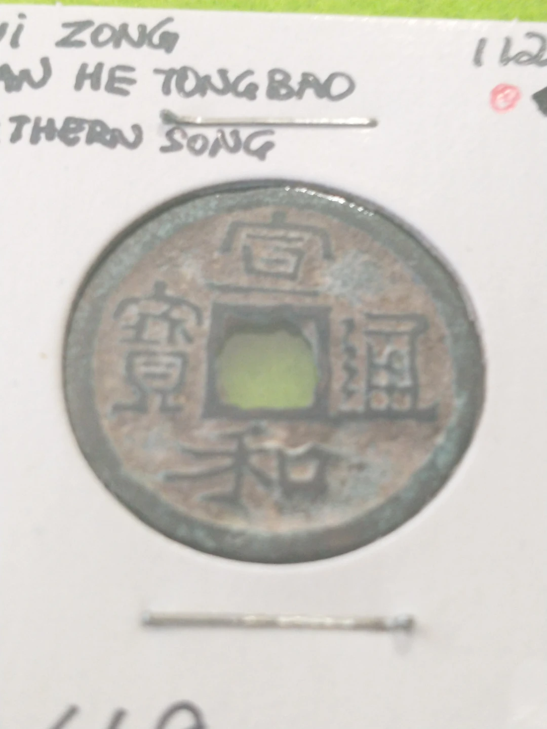 #2012-1226. 1659 Nagasaki Trade Coin genho-tsuho. - photo 3