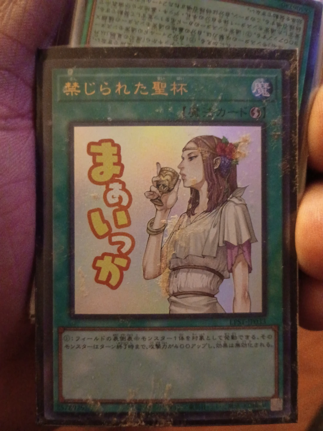 Forbidden Chalice - Yu-Gi-Oh! TCG Card