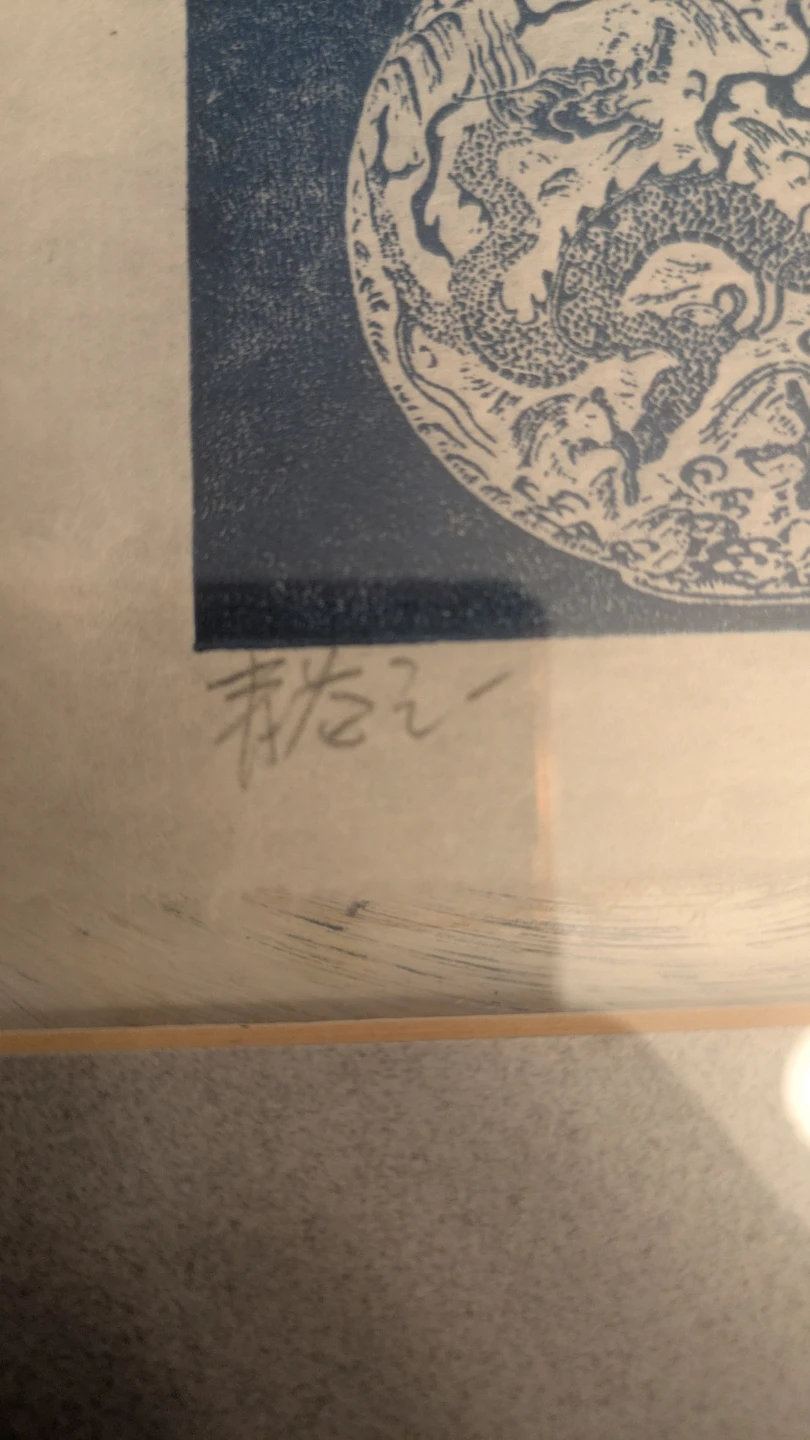 Signed Haku Maki Style Custom Framed Woodblock Prints - photo 3