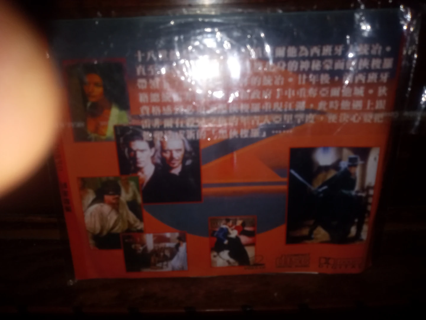 The Mask of Zorro LD Edition Movie - photo 2