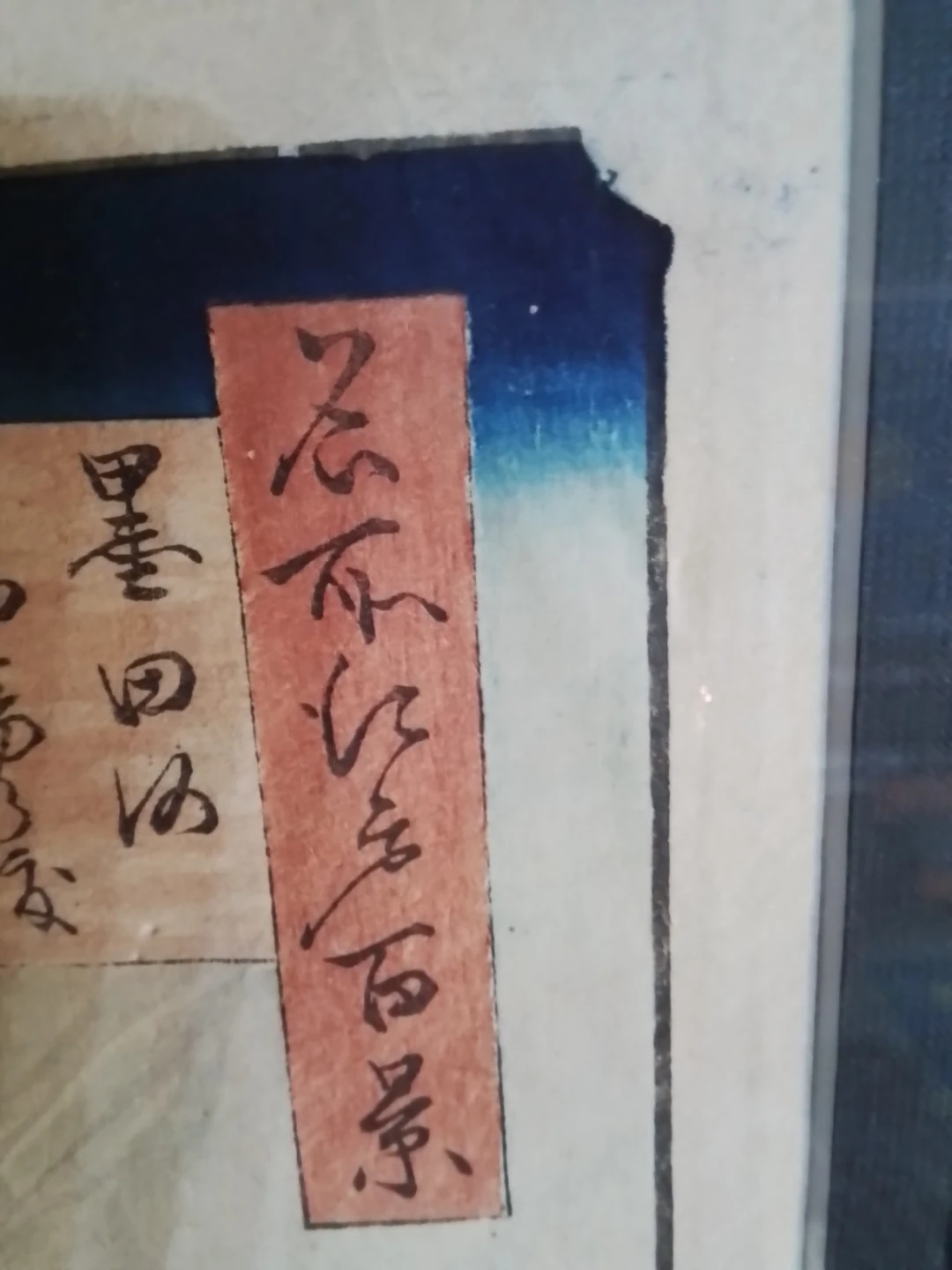 Woodblock Print "One Hundred Famous Views of Edo" by Hiroshige - photo 4