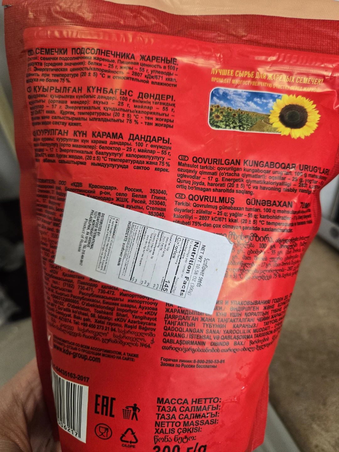 Бабкины Семечки Sunflower Seeds 200g - photo 2