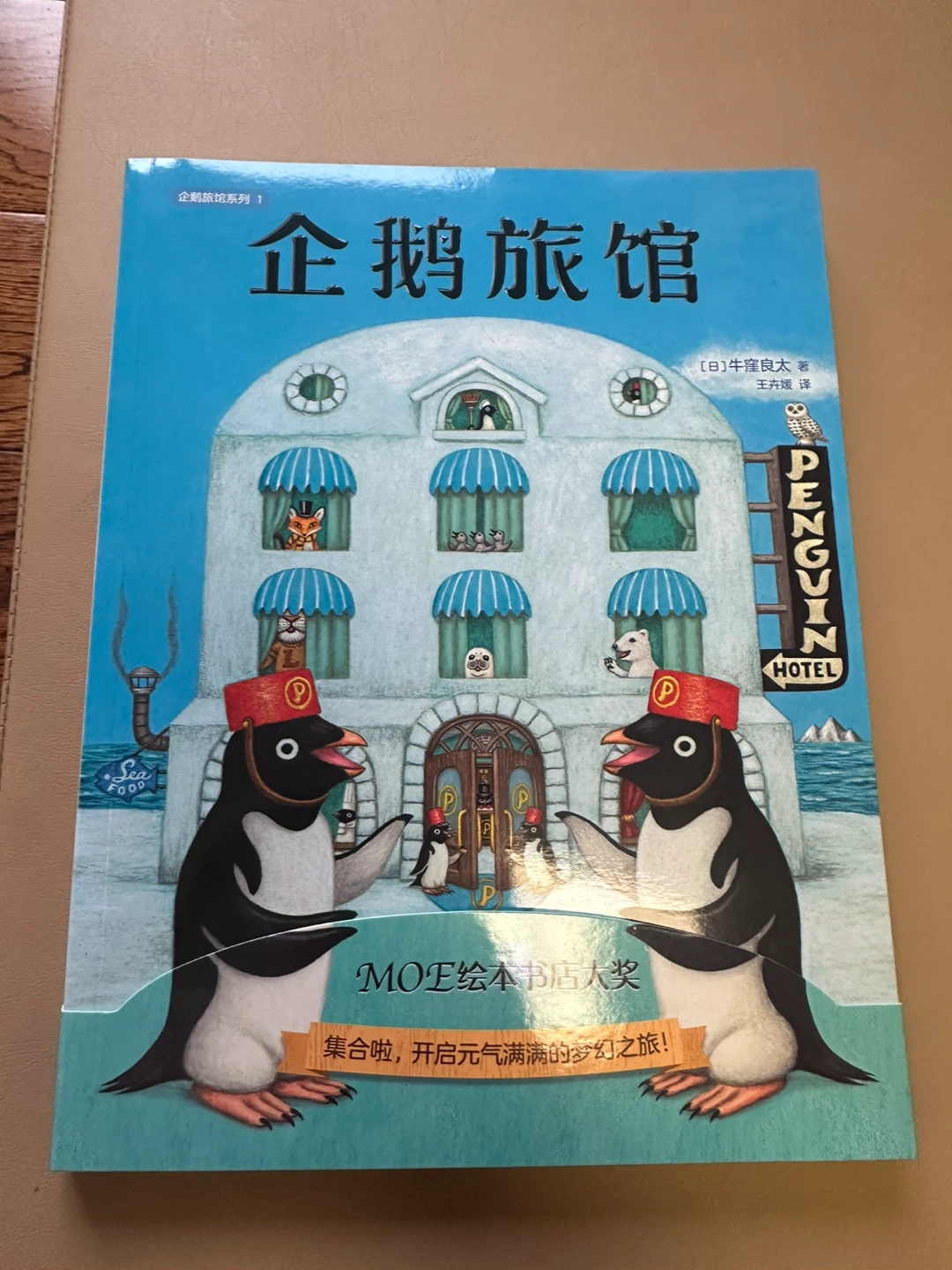 Children's Books: Penguin Hotel, Panda Bakery, Monkey Train - photo 2