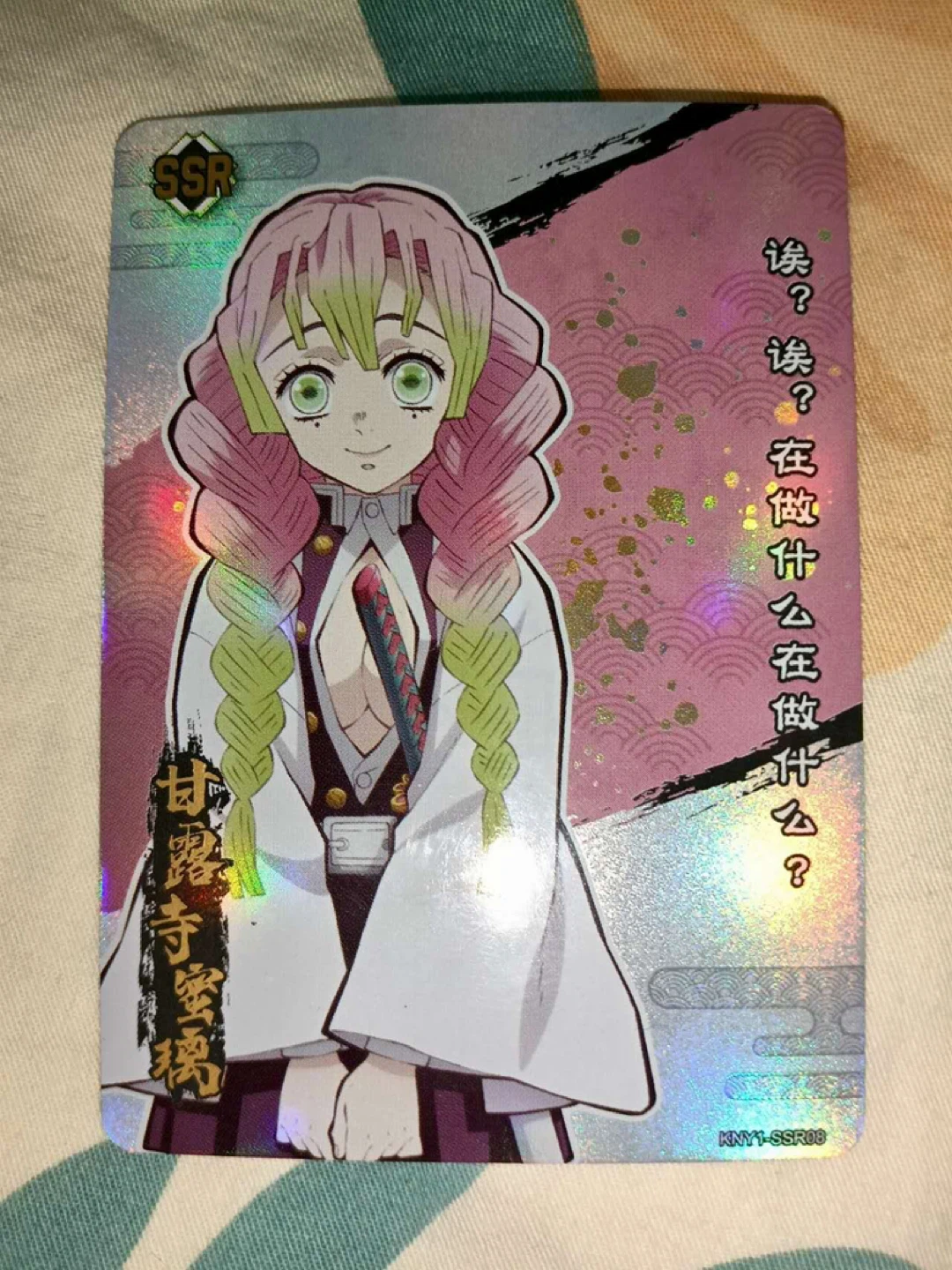 Demon Slayer Mitsuri Kanroji SSR Card