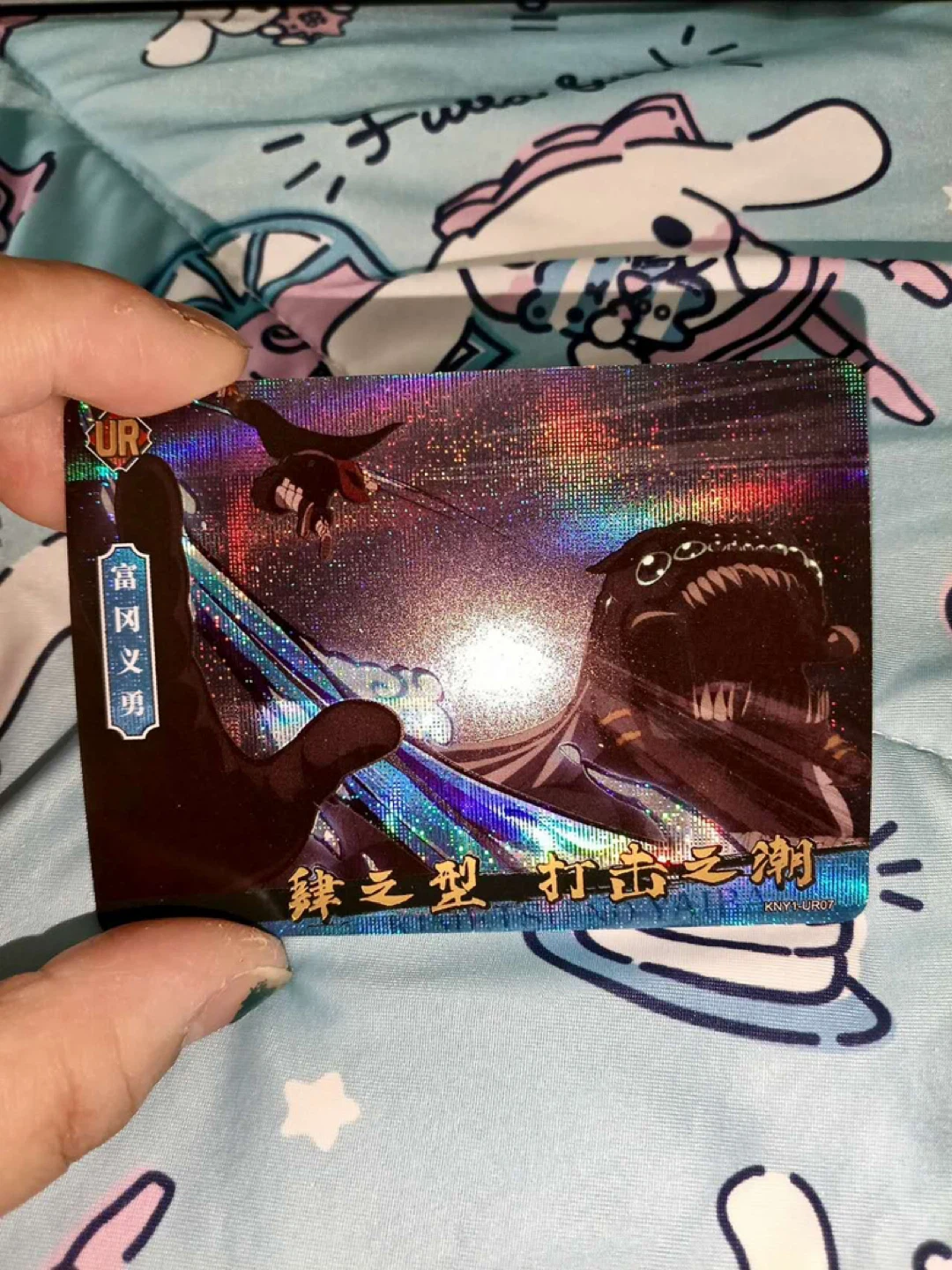 Demon Slayer UR Card.fun Trading Card