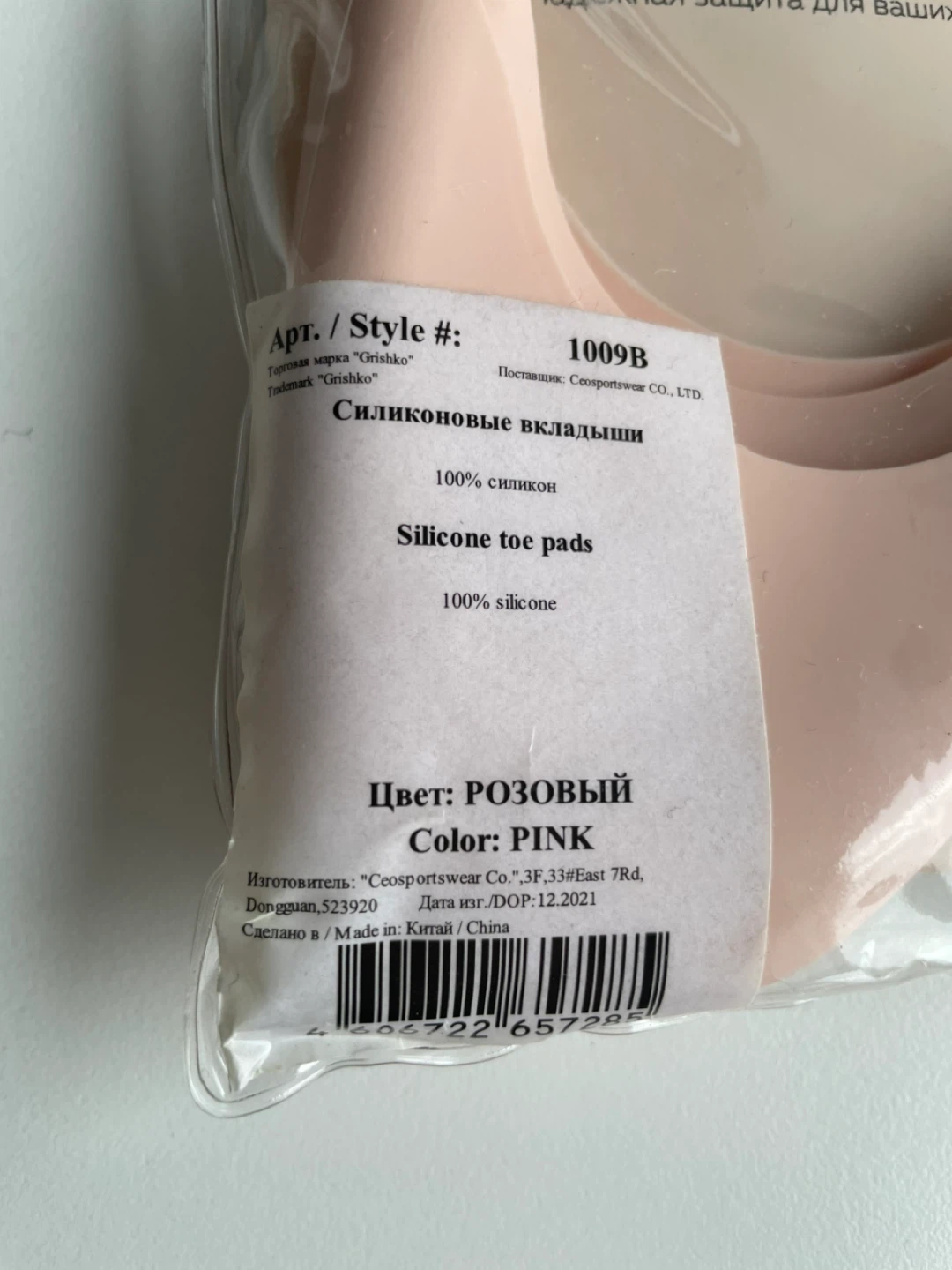 Brand New_ Grishko Silicone Toe Pads - Pink - photo 2