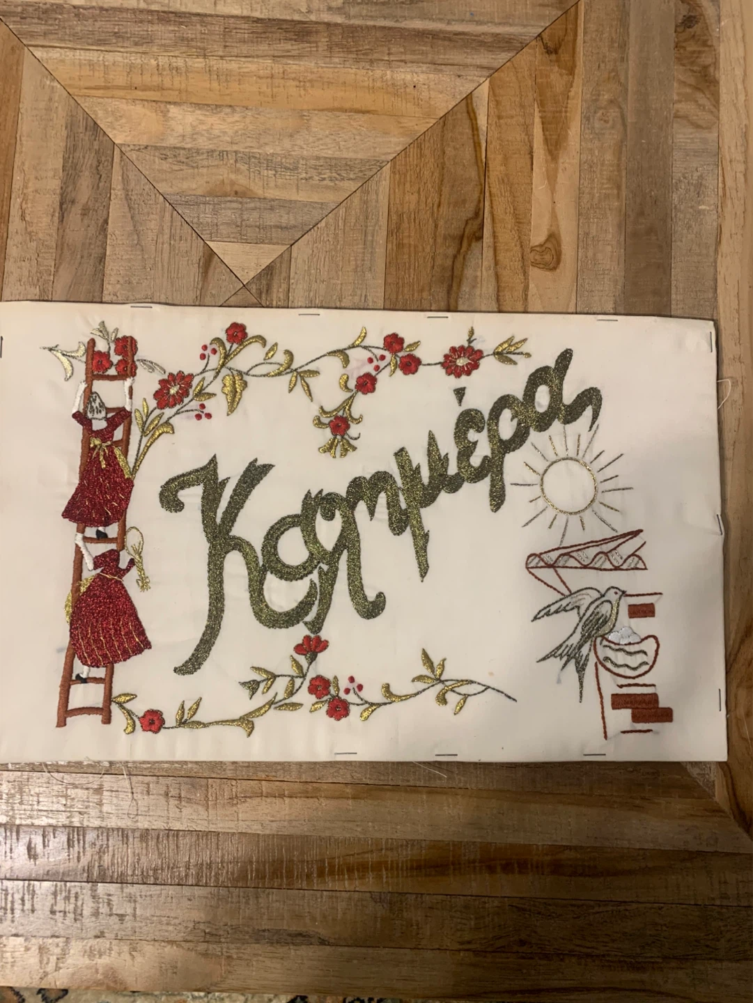 Hand-Embroidered "Καλημέρα" Wall Hanging