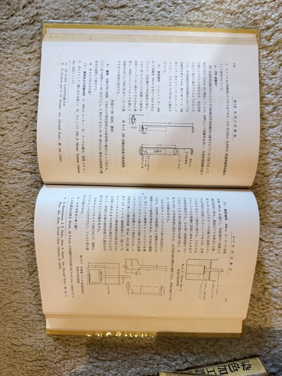染色加工講座 (Dyeing and Finishing Lecture Series) - Vol. 1 - photo 3