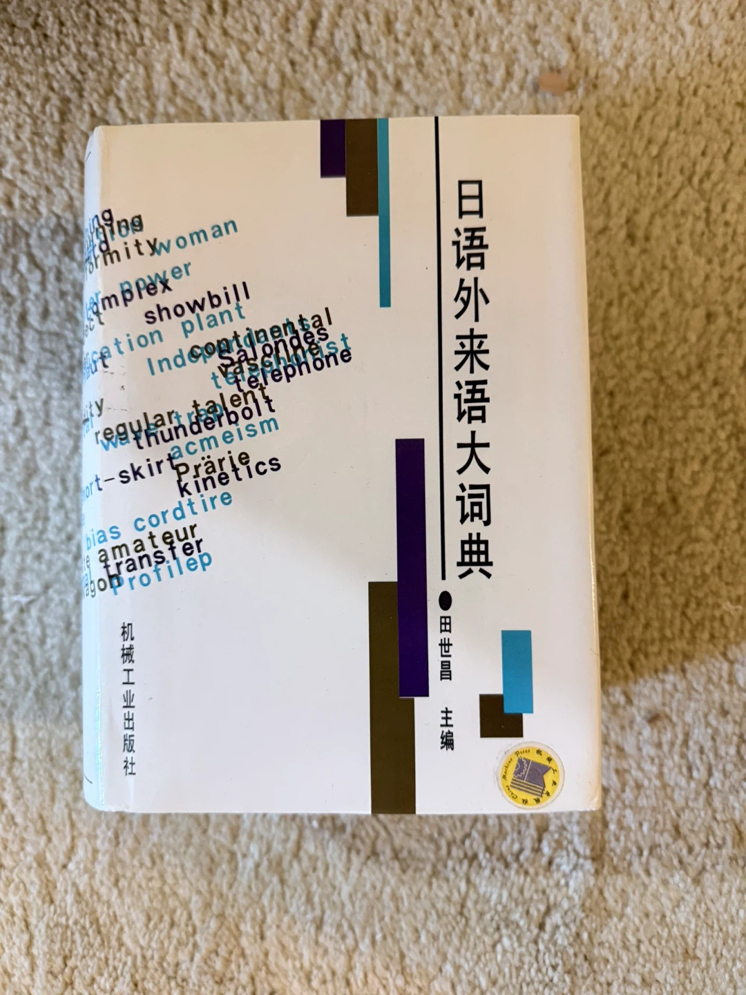 Japanese-English Dictionary
