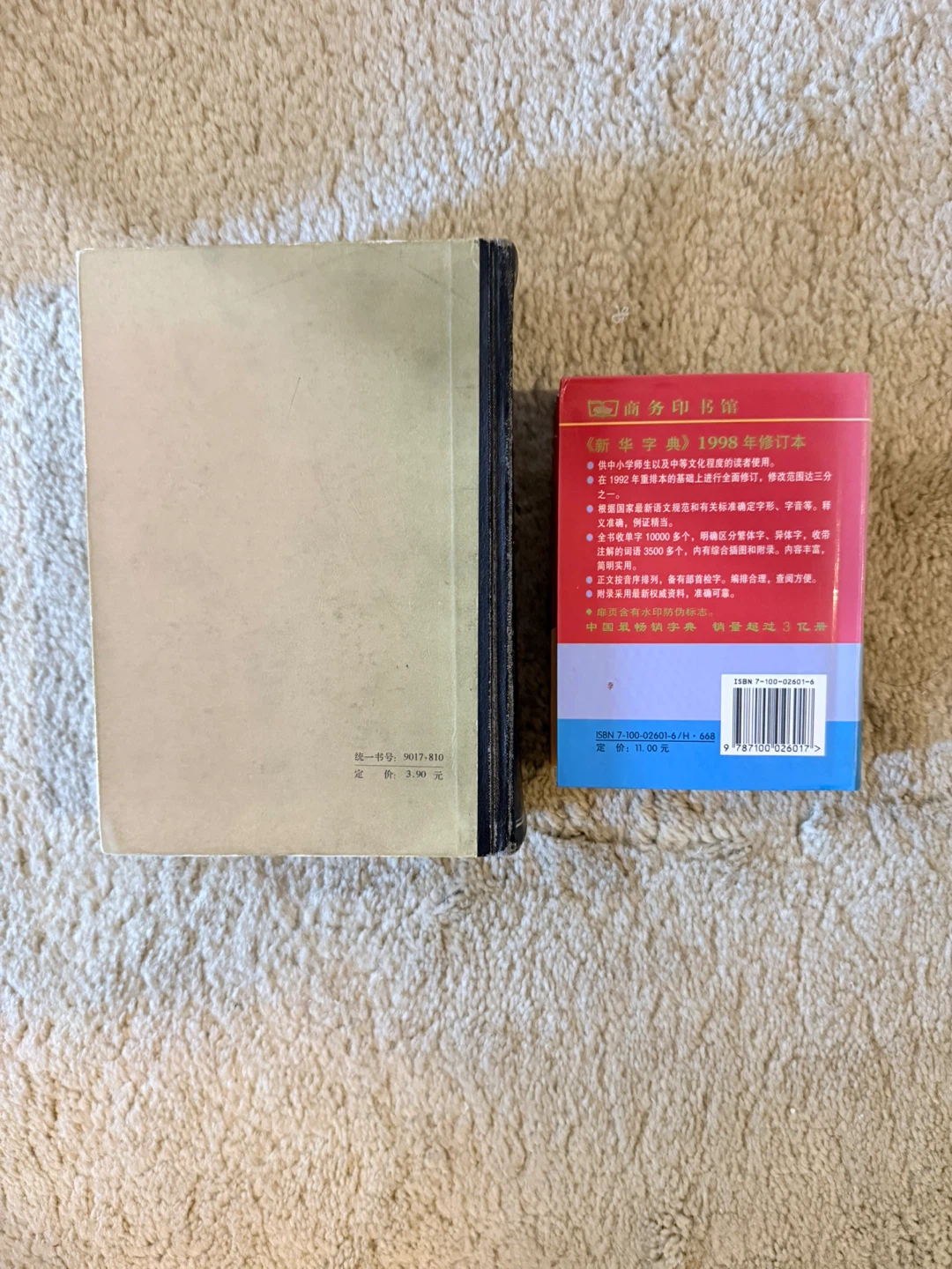 Chinese-English Dictionary & Xinhua Dictionary - photo 2