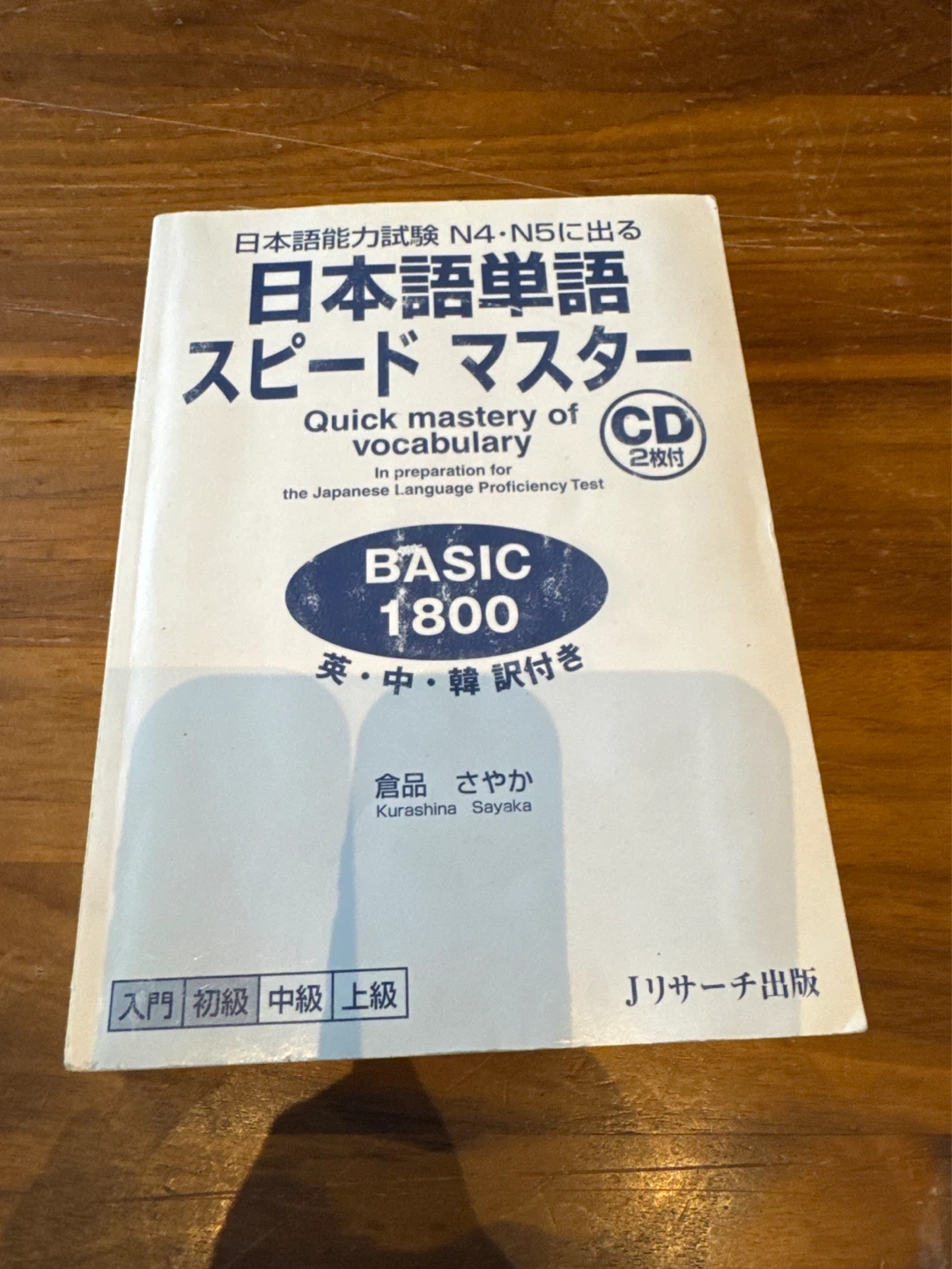 Quick Mastery of Vocabulary: BASIC 1800 JLPt Book