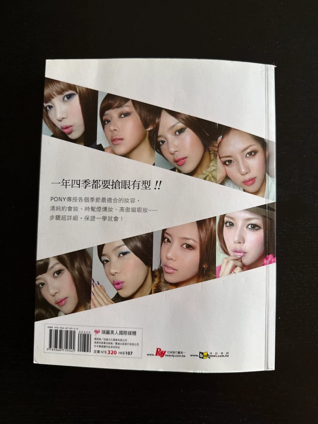 PONY’s K-Beauty Guide + 90-min Tutorial DVD - photo 5