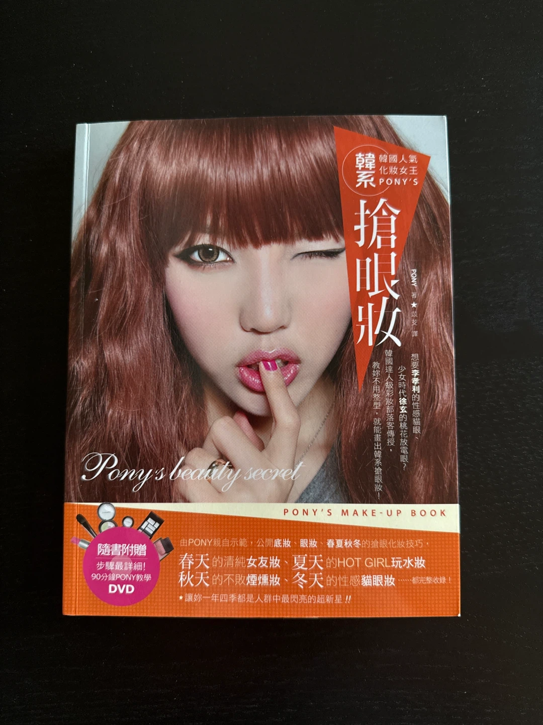 PONY’s K-Beauty Guide + 90-min Tutorial DVD
