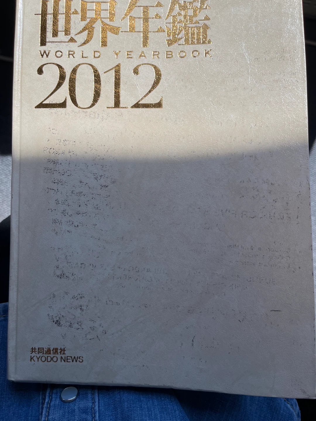 Kyodo News World Yearbook 2012 to 2024 - photo 2