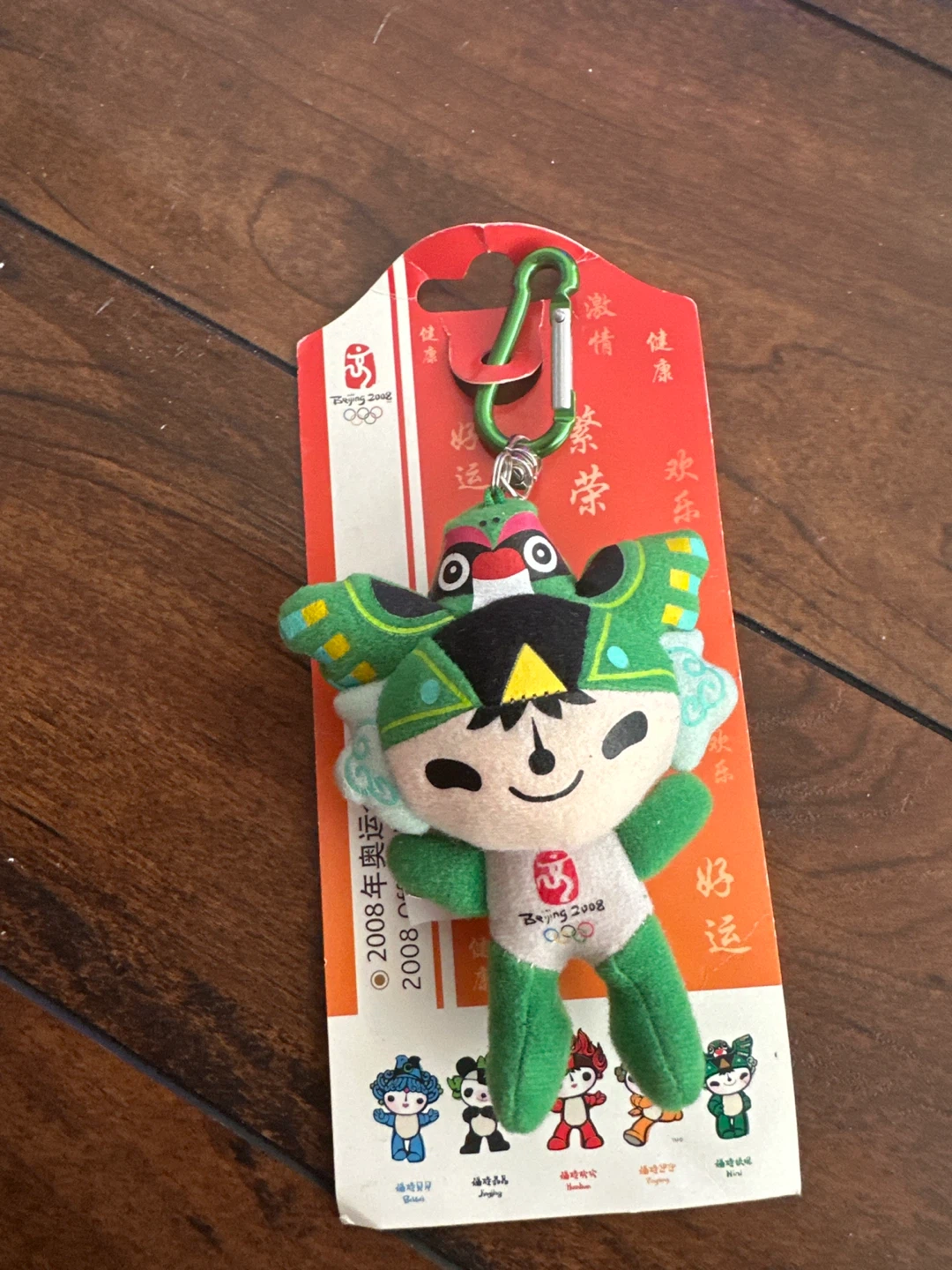 2008 Beijing Olympics Fuwa Plush Keychain
