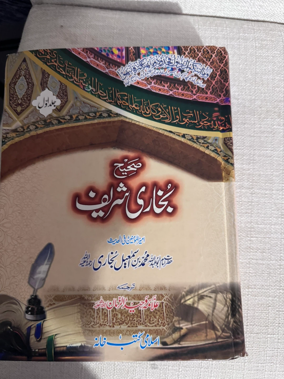 Sahih Bukhari Sharif Book - photo 2