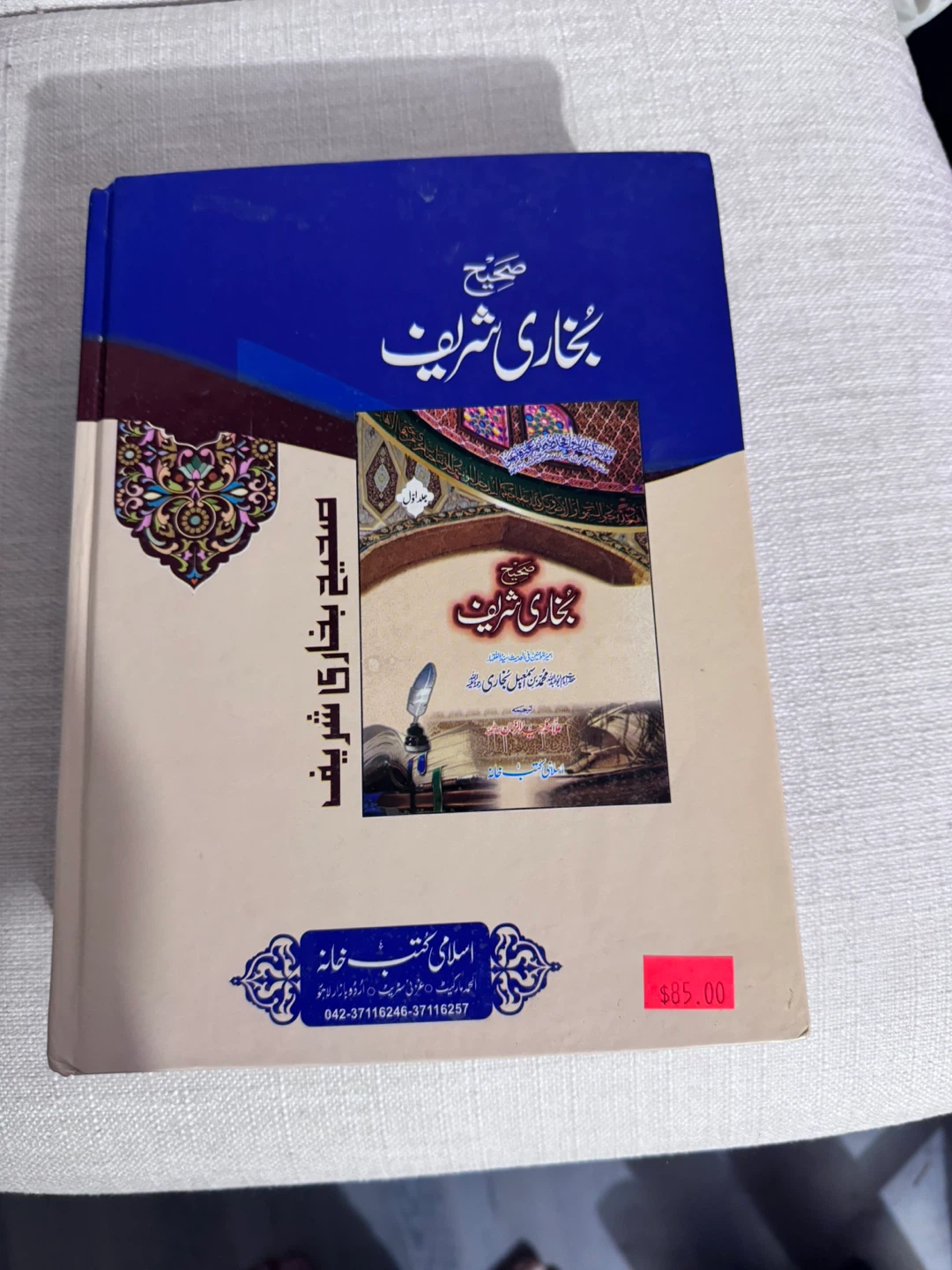 Sahih Bukhari Sharif Set (3 Volumes)