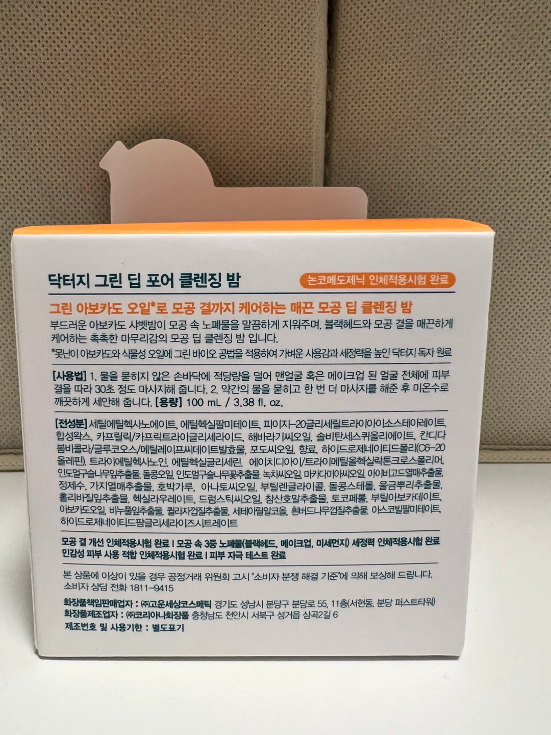 Brand new: Dr.G Green Deep Pore Cleansing Balm - photo 5