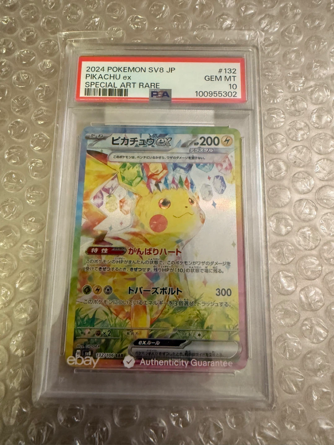 Pokemon SV8 JP Pikachu EX Special Art Rare Card #132 PSA 10 SAR