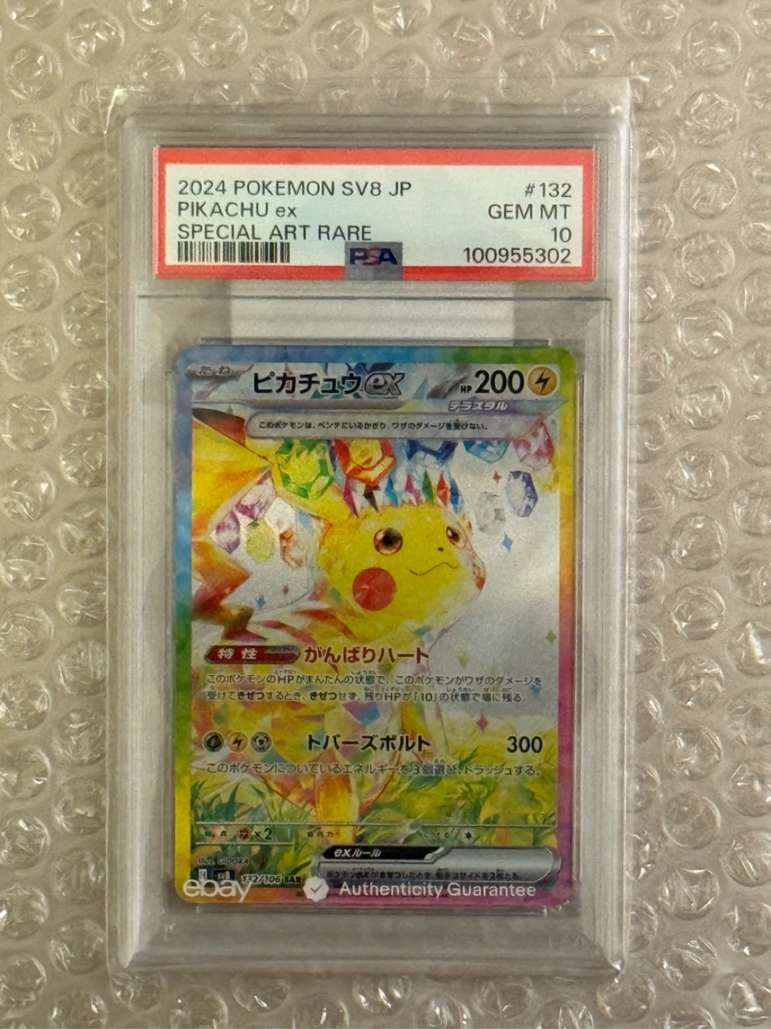 Pokemon SV8 JP Pikachu EX Special Art Rare Card #132 PSA 10 SAR - photo 2