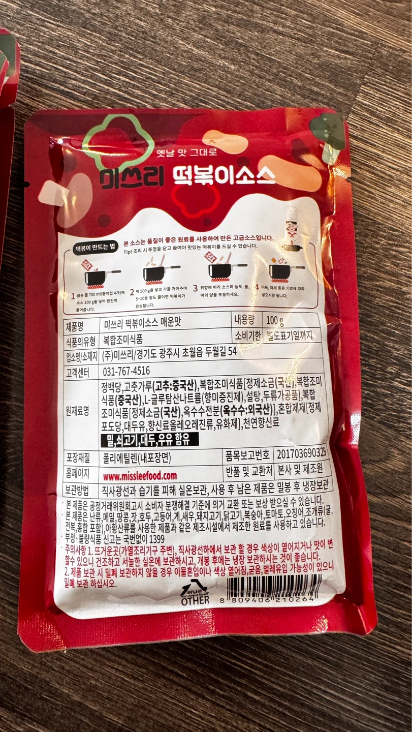 Misslee Korean Spicy Tteokbokki Sauce - photo 3