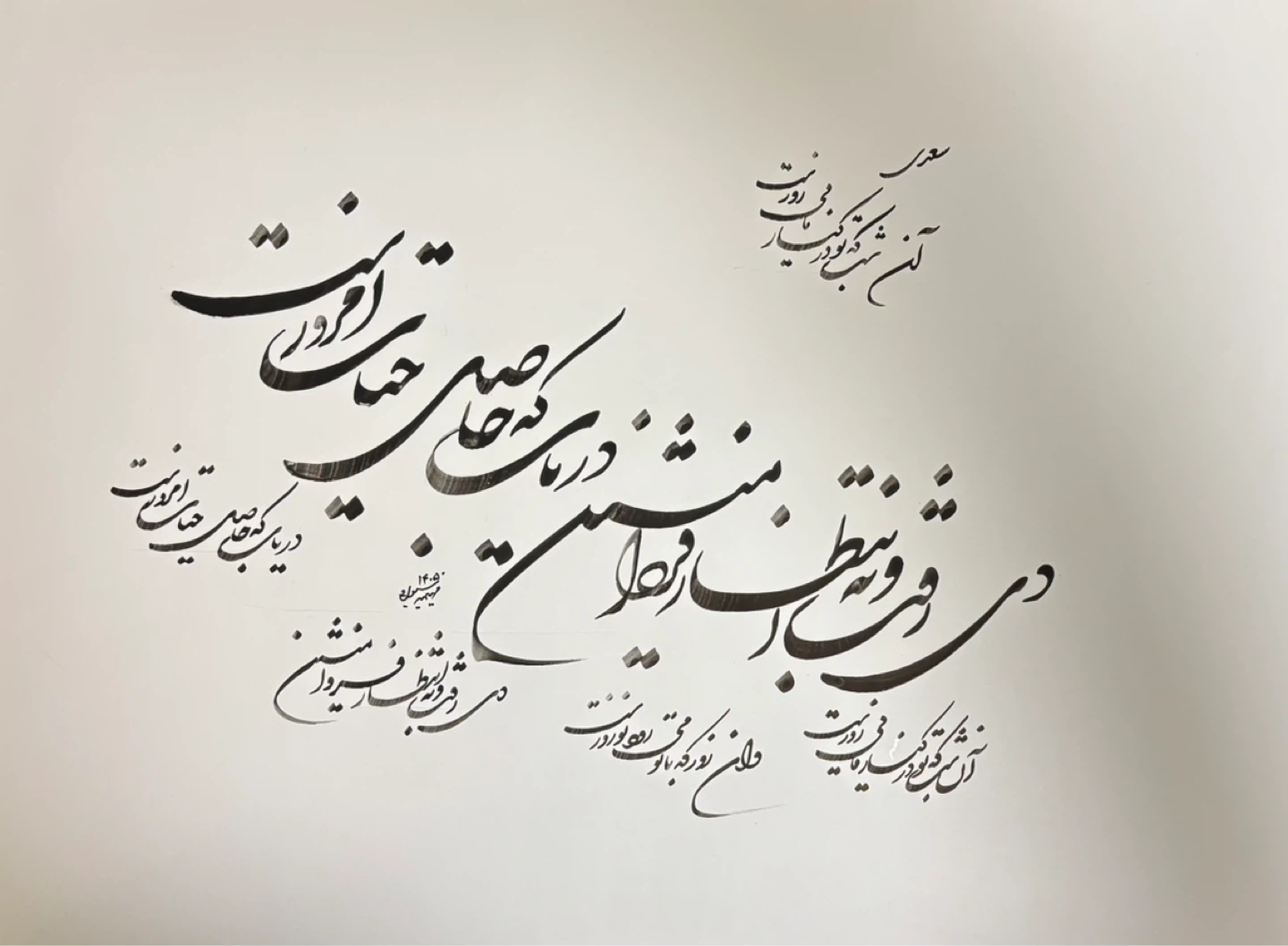Persian Calligraphy Artwork