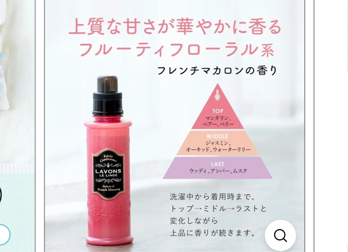 Lavons Le Linge Fabric Conditioner - French Macaron - photo 3