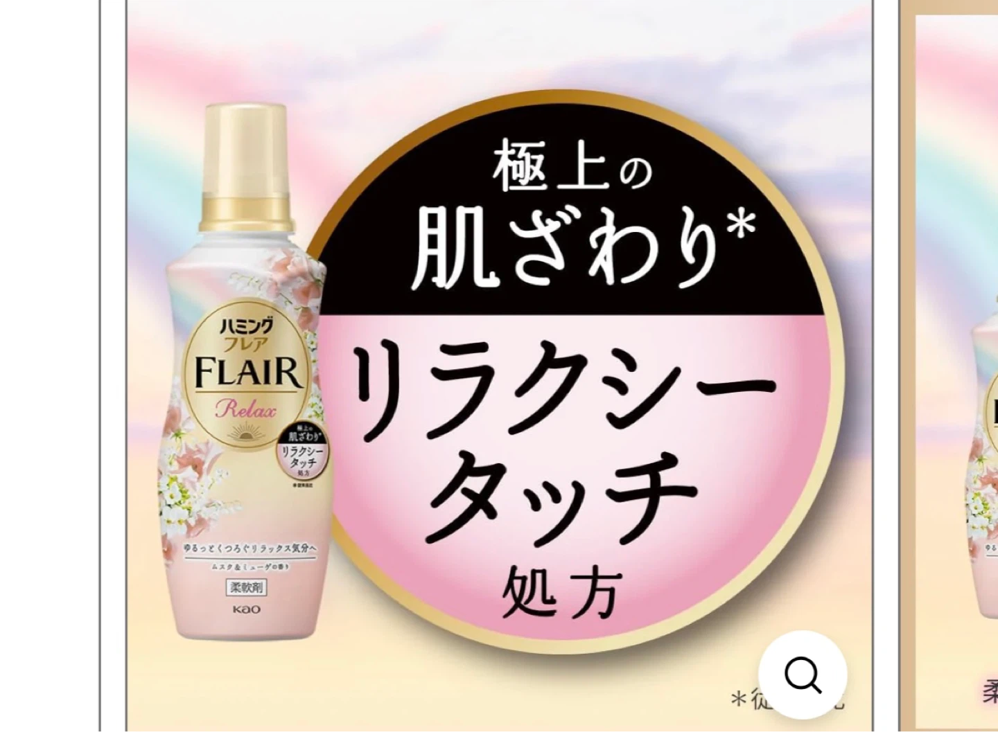 Kao Flair Relax Fabric Softener (Musk & Muguet Scent) - photo 2