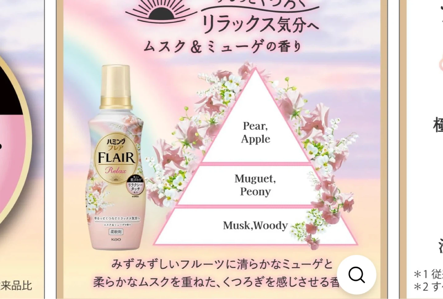 Kao Flair Relax Fabric Softener (Musk & Muguet Scent) - photo 3