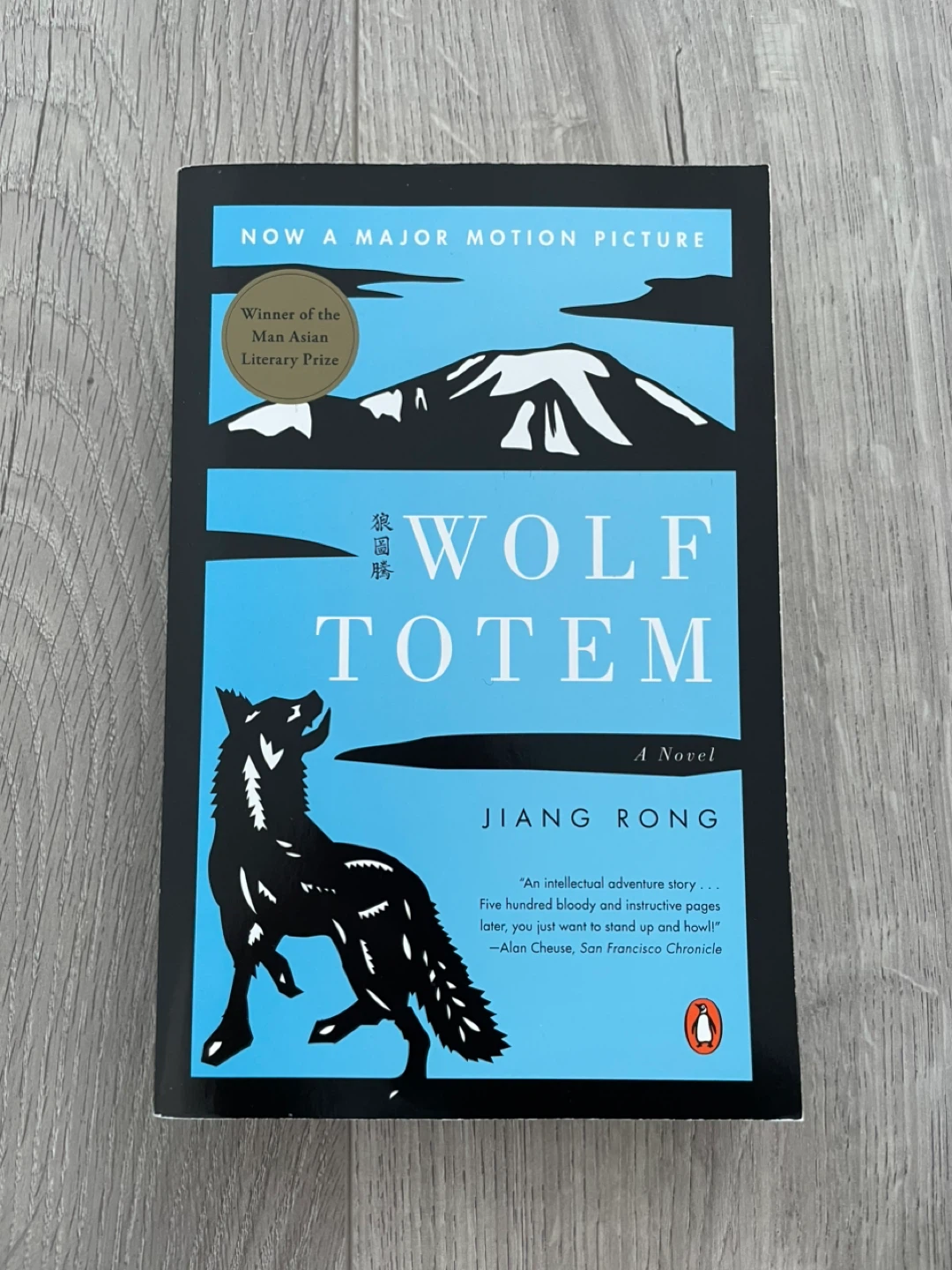 Wolf Totem: A Novel by Jiang Rong