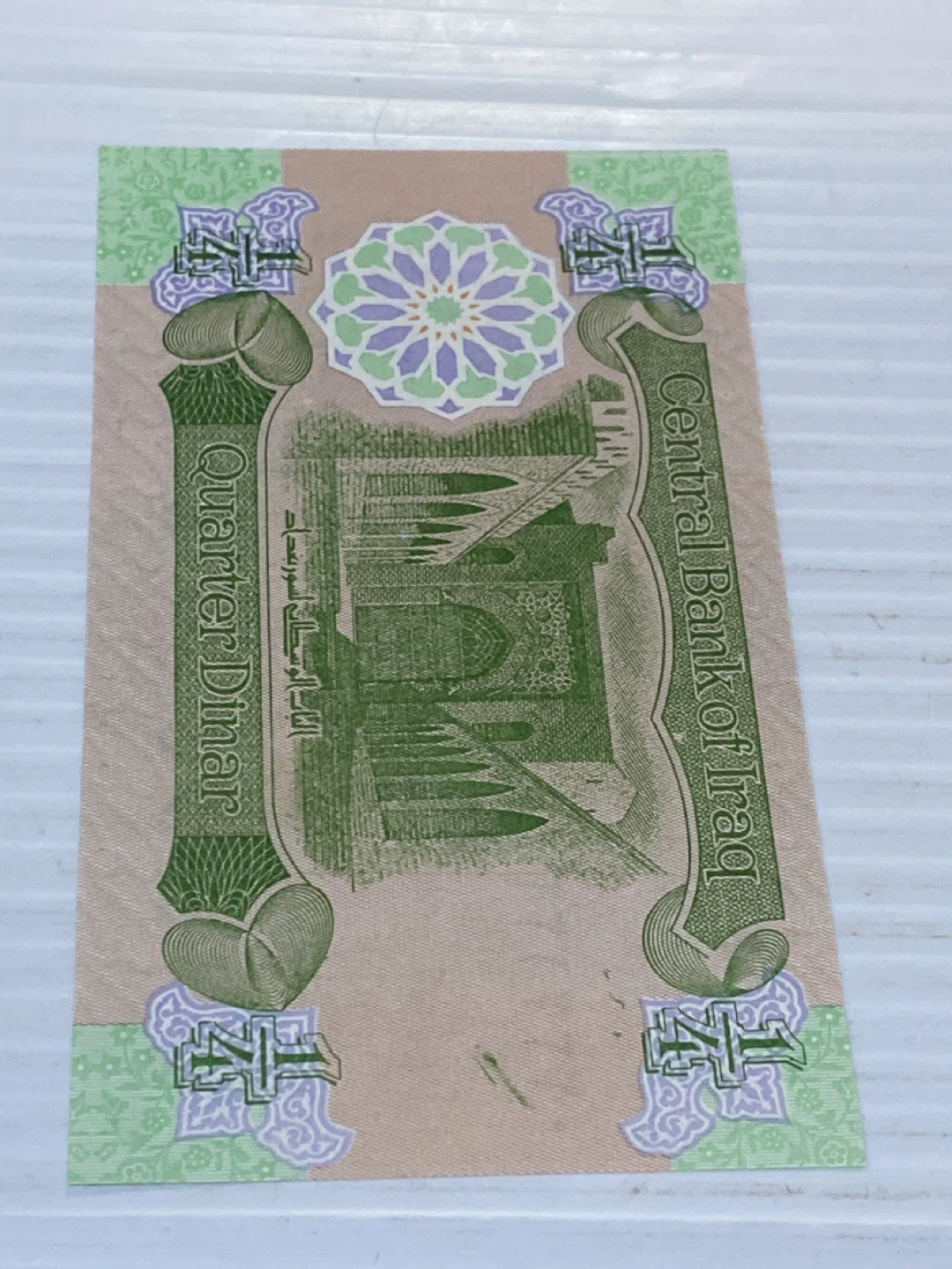 Central Bank of Iraq Quarter Dinar Banknote