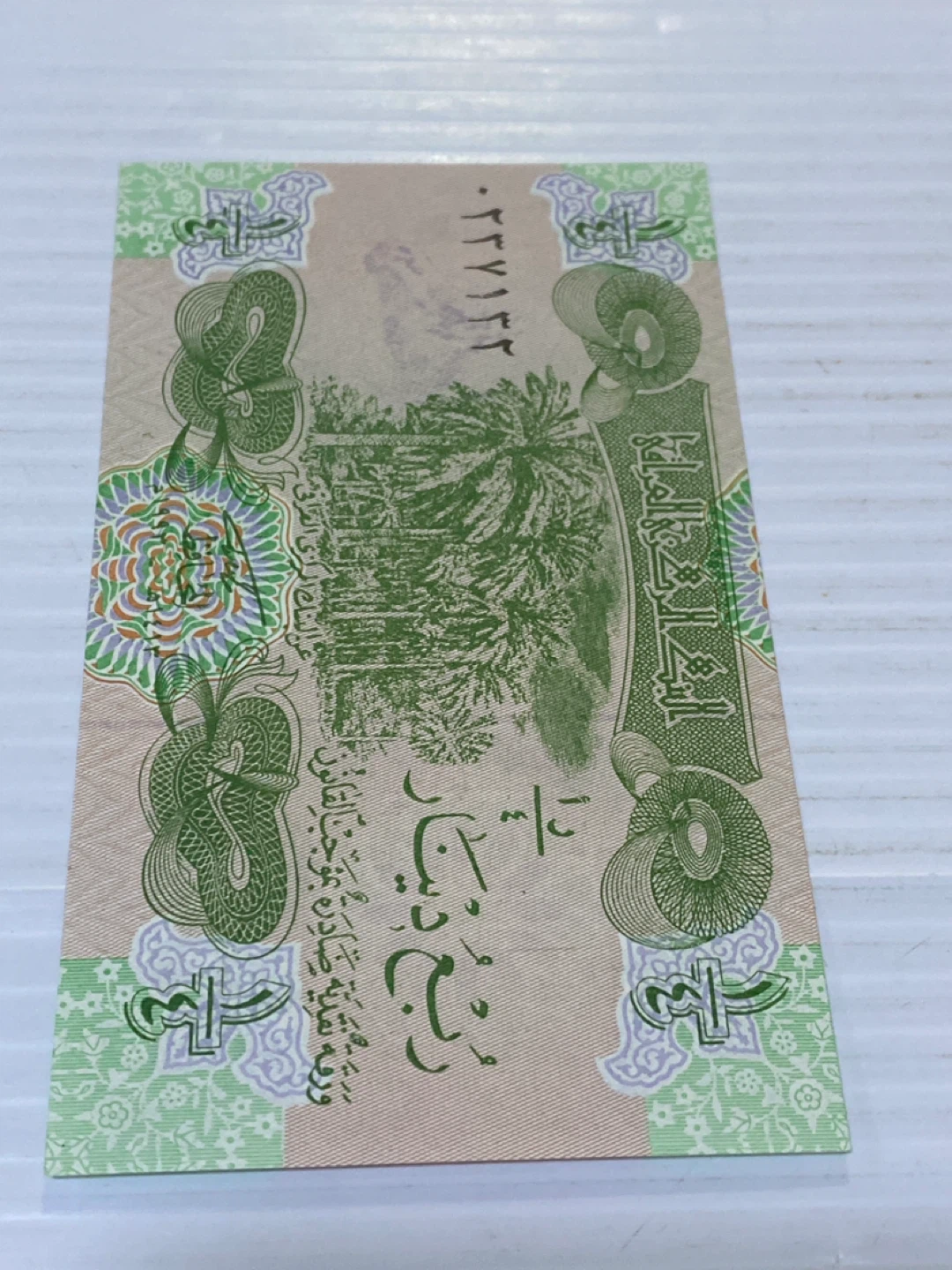 Central Bank of Iraq Quarter Dinar Banknote - photo 2