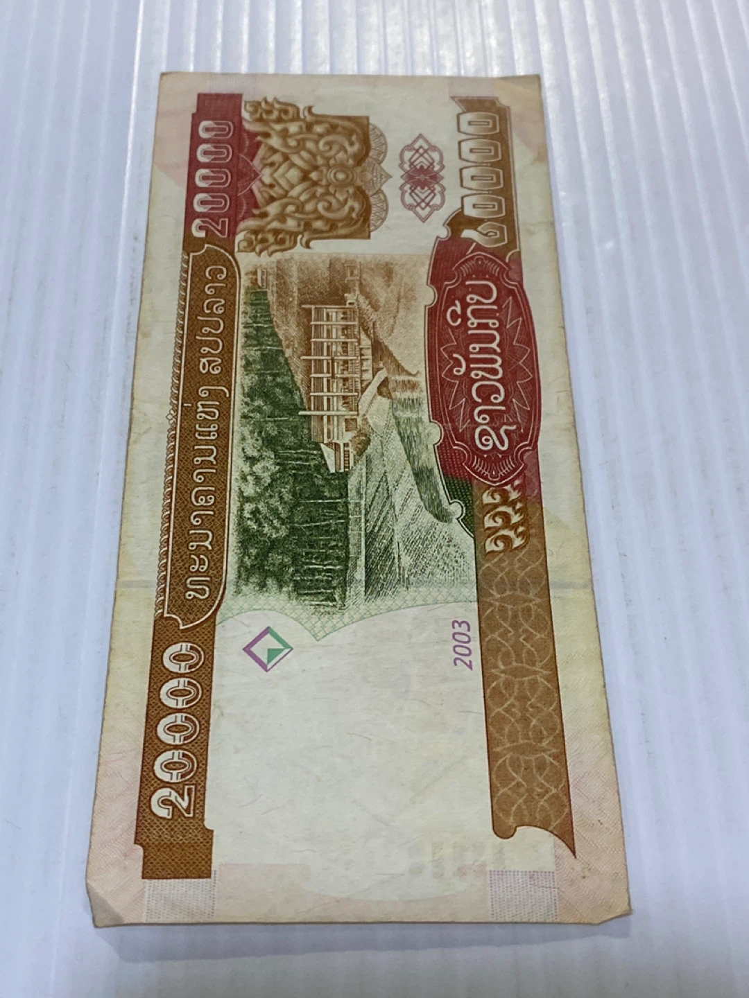 Laos 20000 Kip Banknote - photo 2
