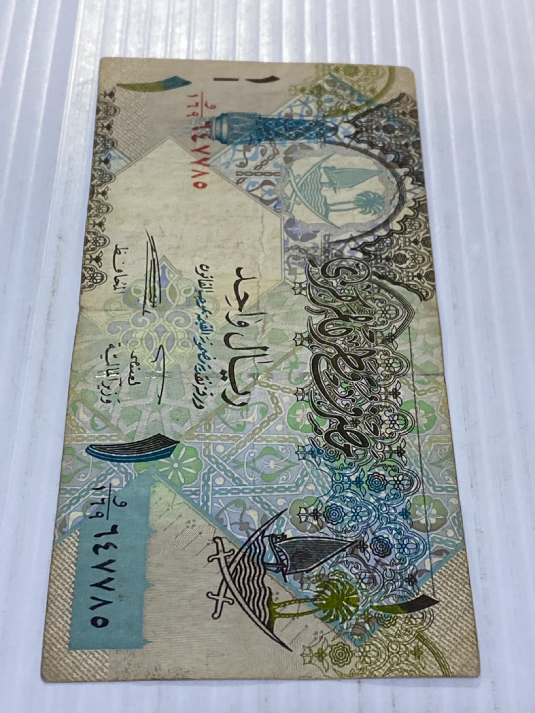 Qatar Central Bank 1 Riyal Banknote