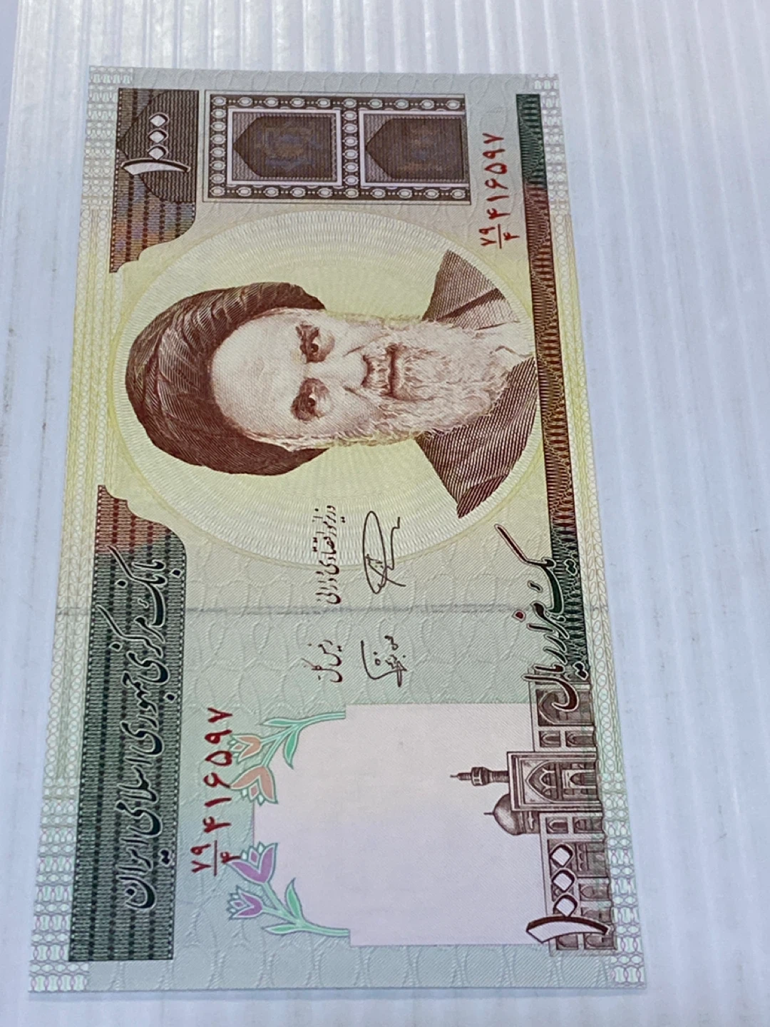 1000 Rials Banknote - Islamic Republic of Iran
