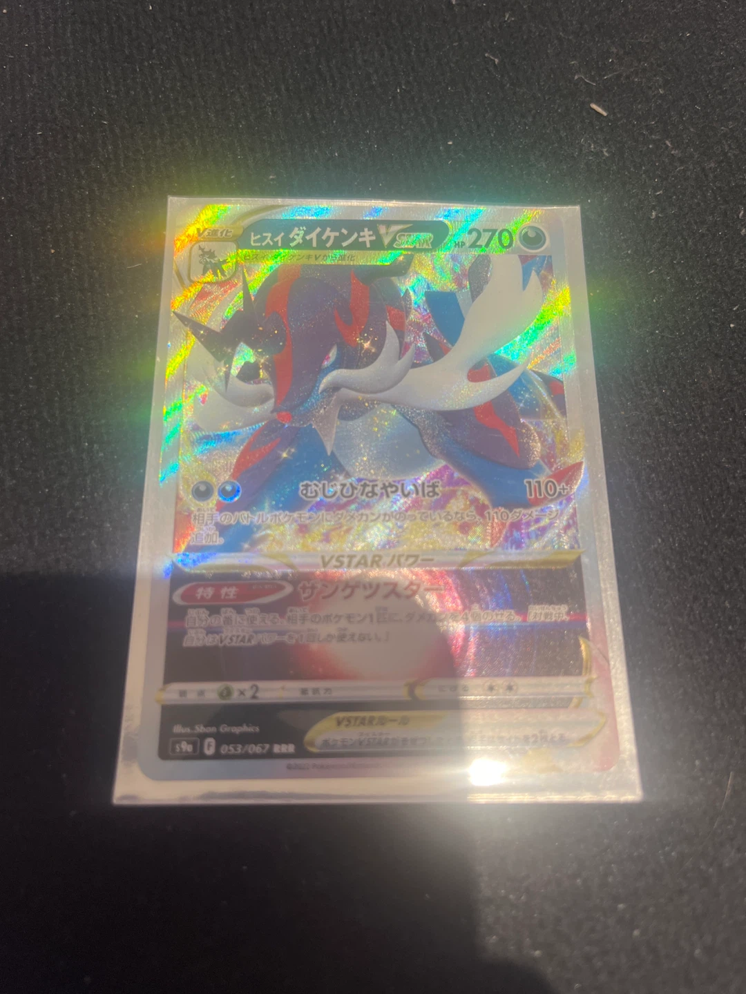 Pokémon Hisuian Samurott VSTAR Card 053/067 RRR