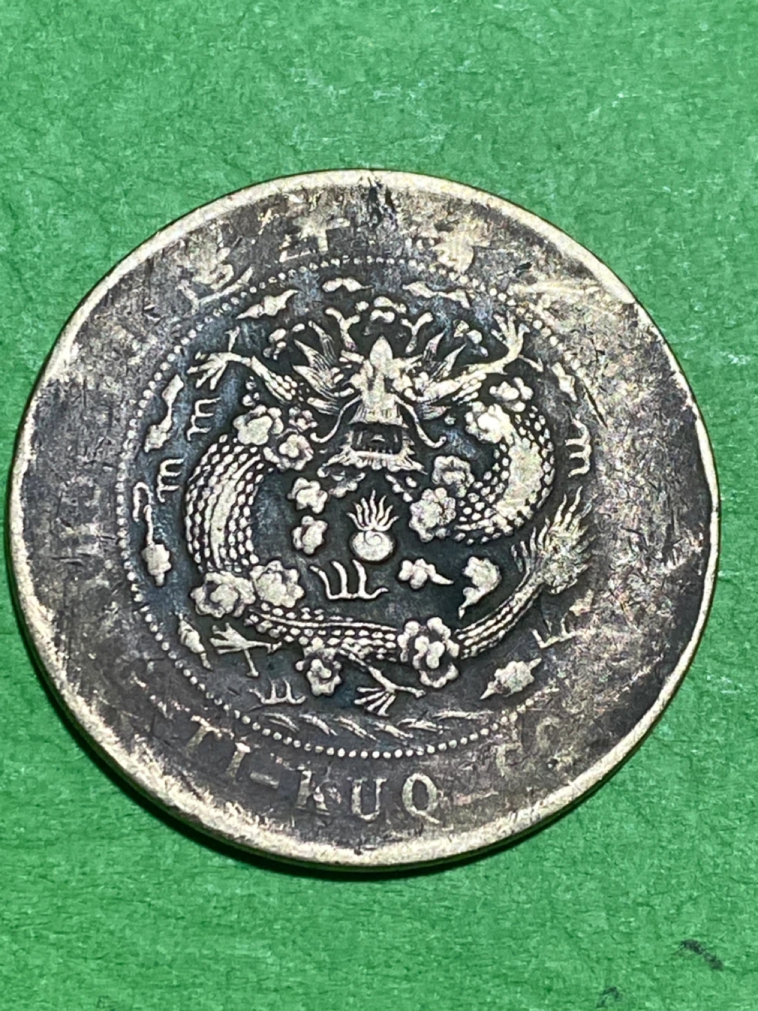 CHINA - 1906 QING HUPEH 10 CASH KWANG HSU TAI CHING TI KUO  COIN