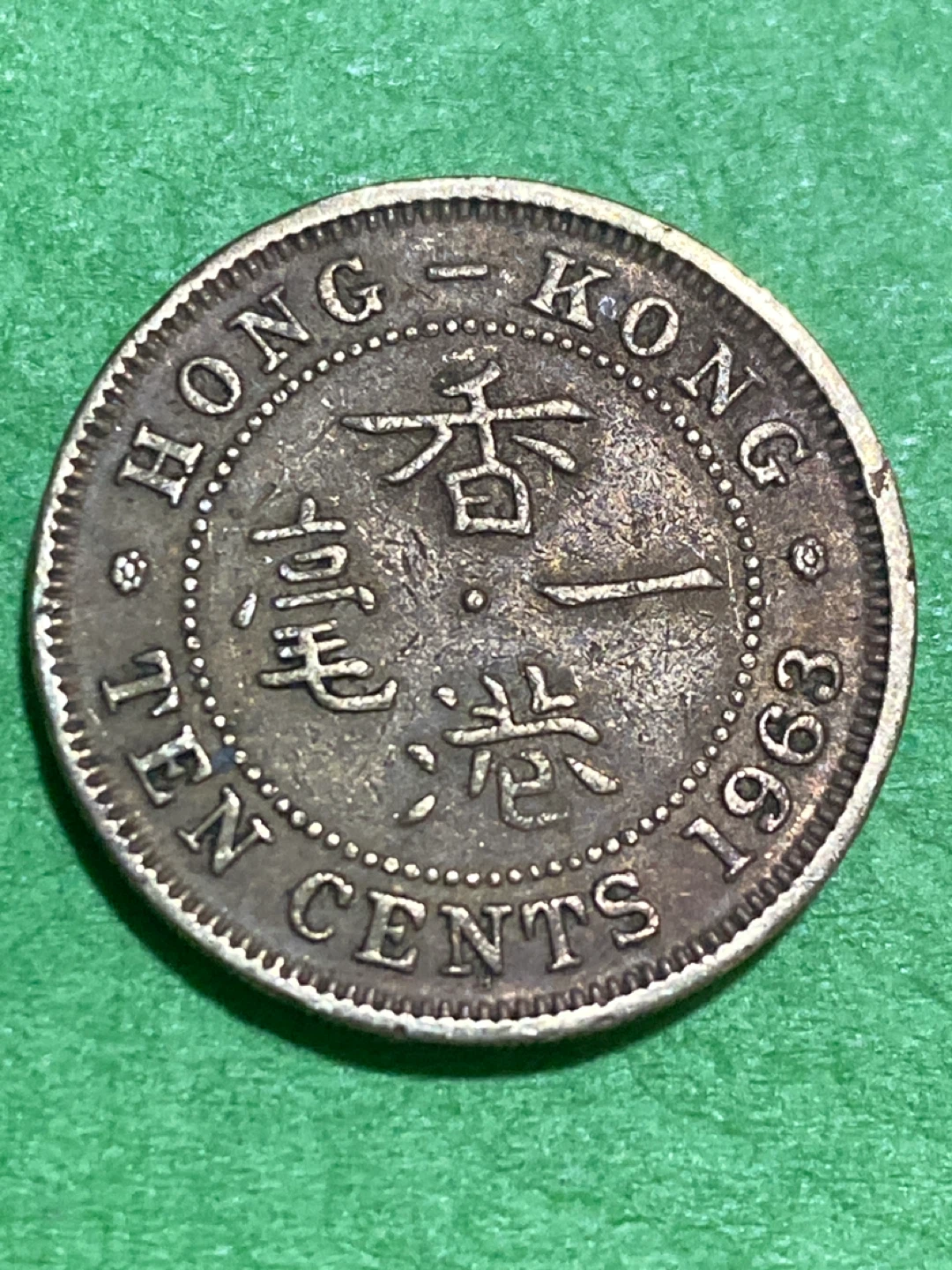 Hong Kong 1963 Ten Cents Coin - Queen Elizabeth II