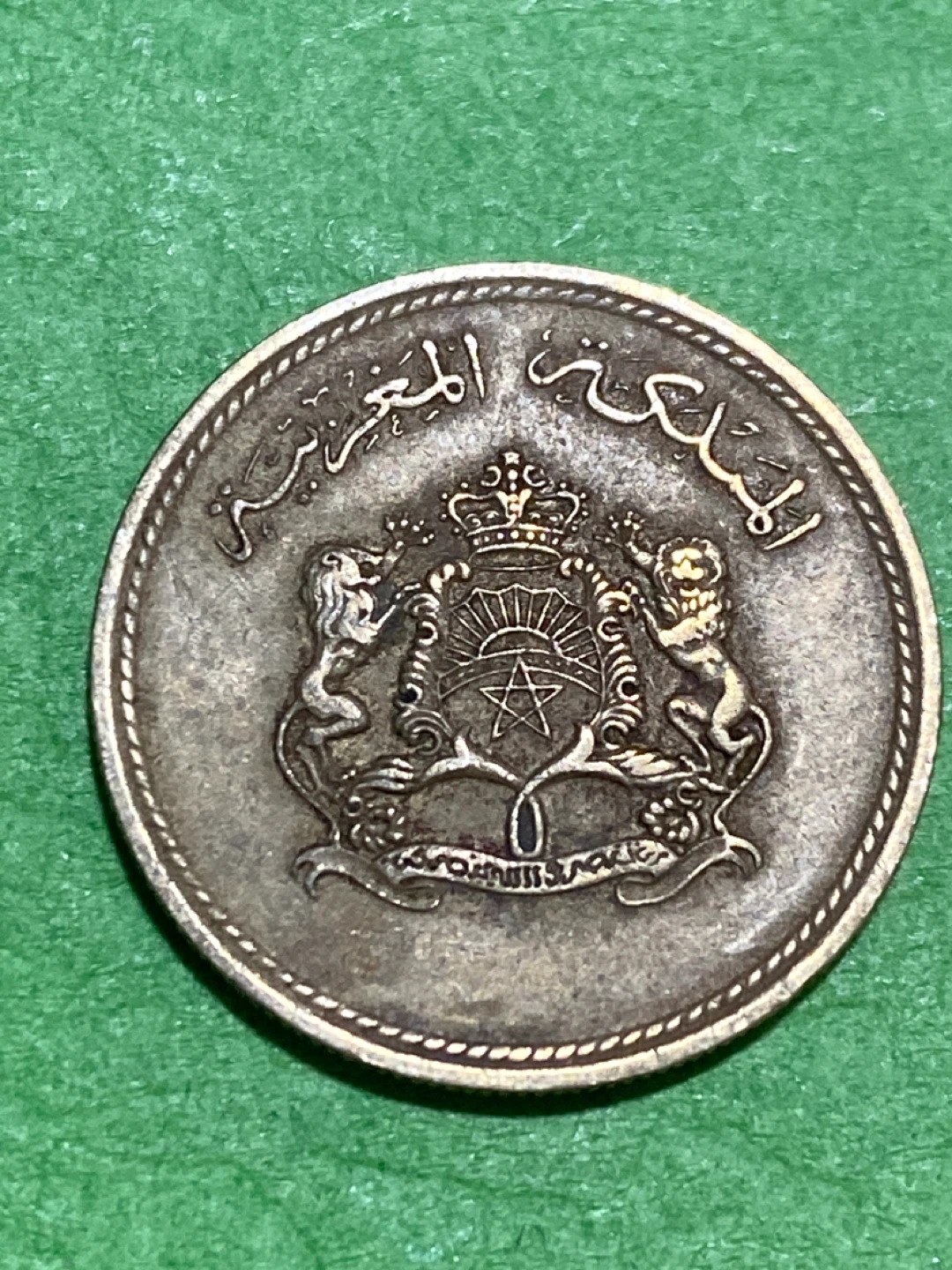 1974 Morocco 10 Dirhams Coin - photo 2