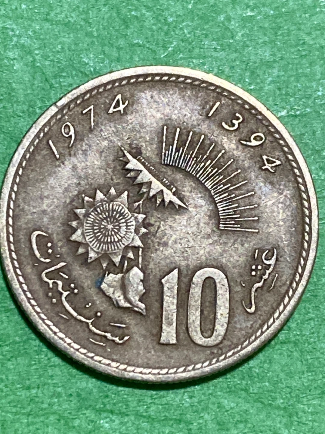 1974 Morocco 10 Dirhams Coin