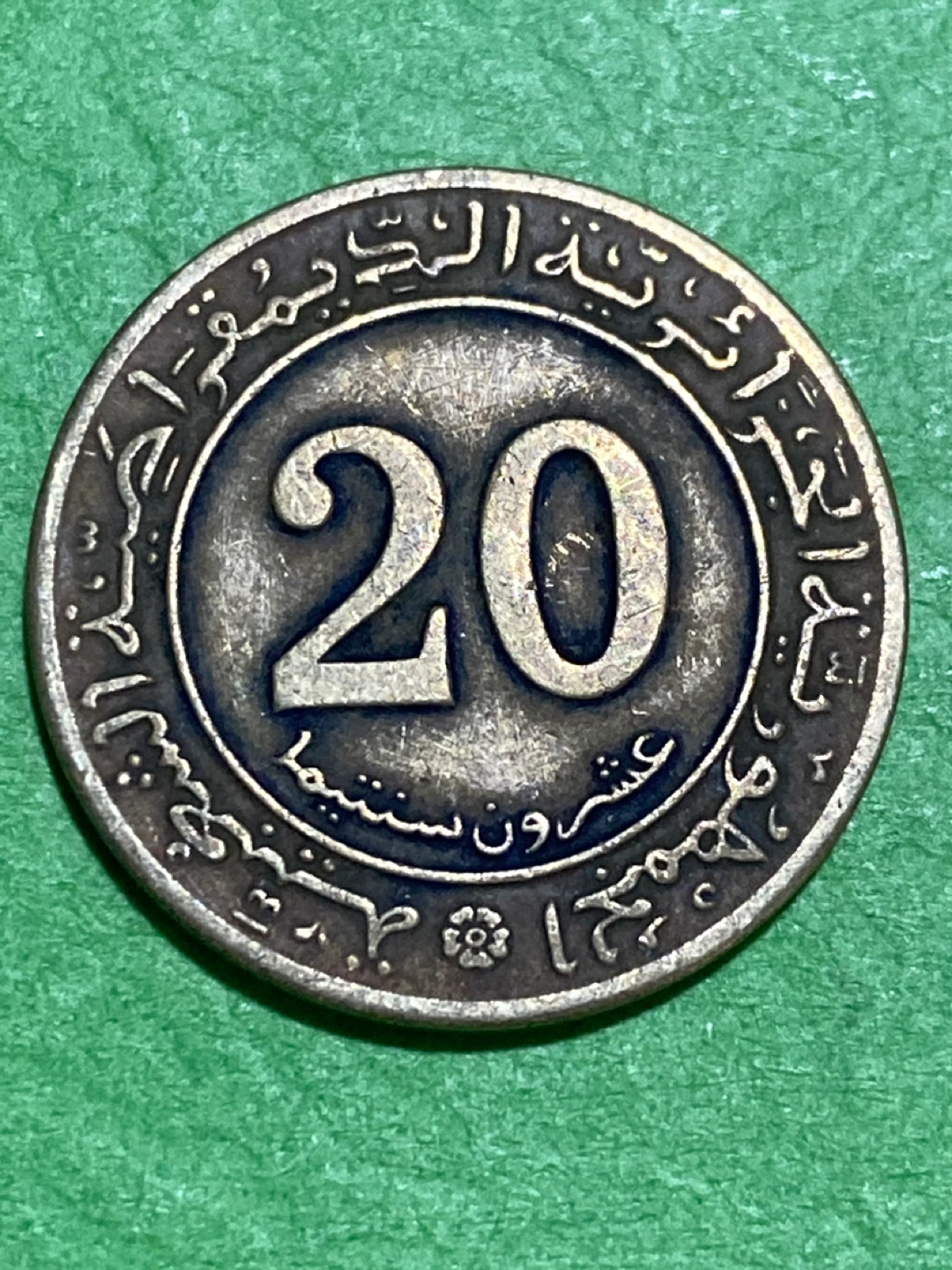 1972 Coin - 20 Centavos